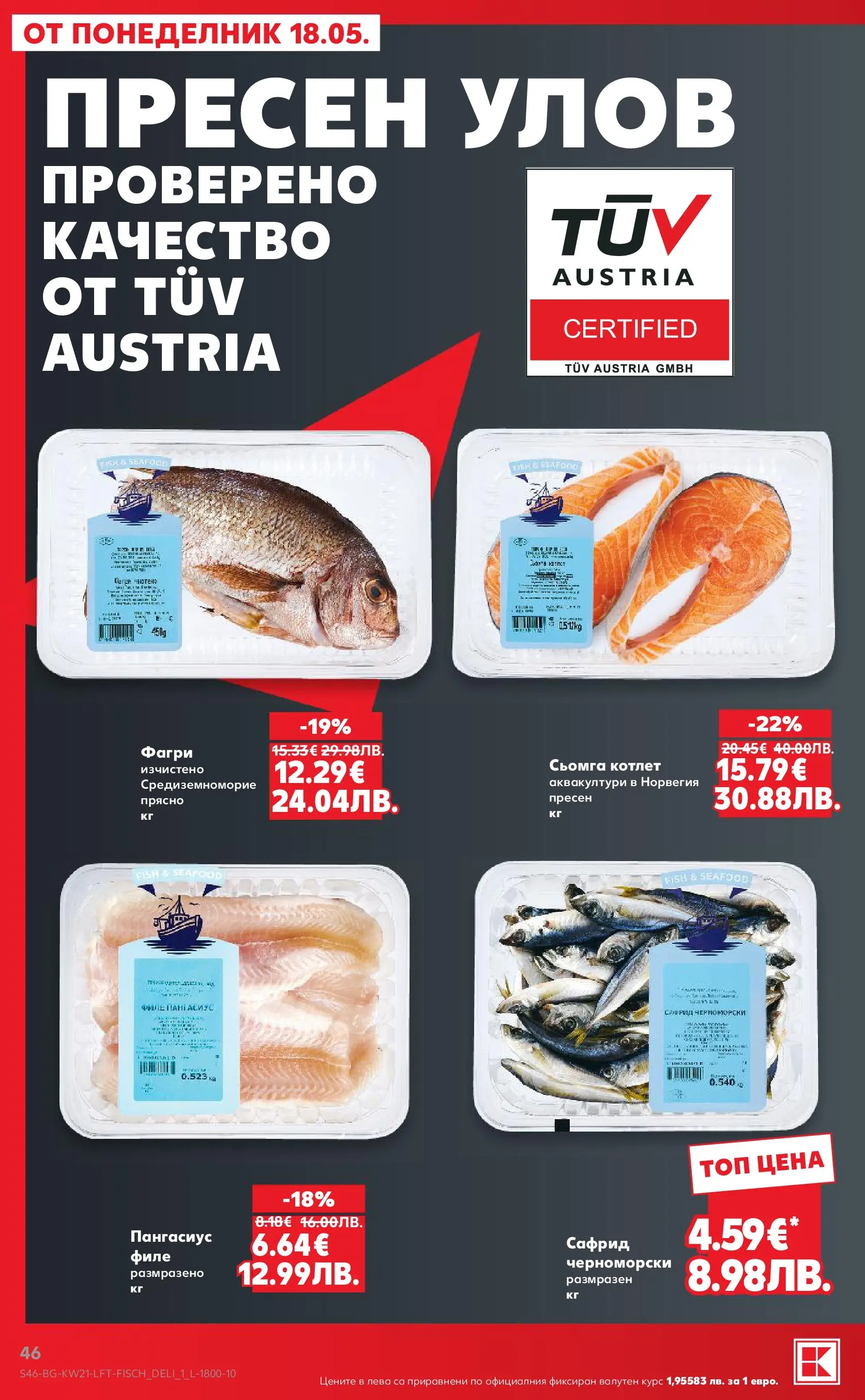Нова Кауфланд брошура - Вземи XTRA с Kaufland предложения с валидност до 24.05.2026 от 17.05.2026 | Страница: 46 | Продукти: Maillots et débardeurs Athlétisme, Пангасиус, Филе, Фагри