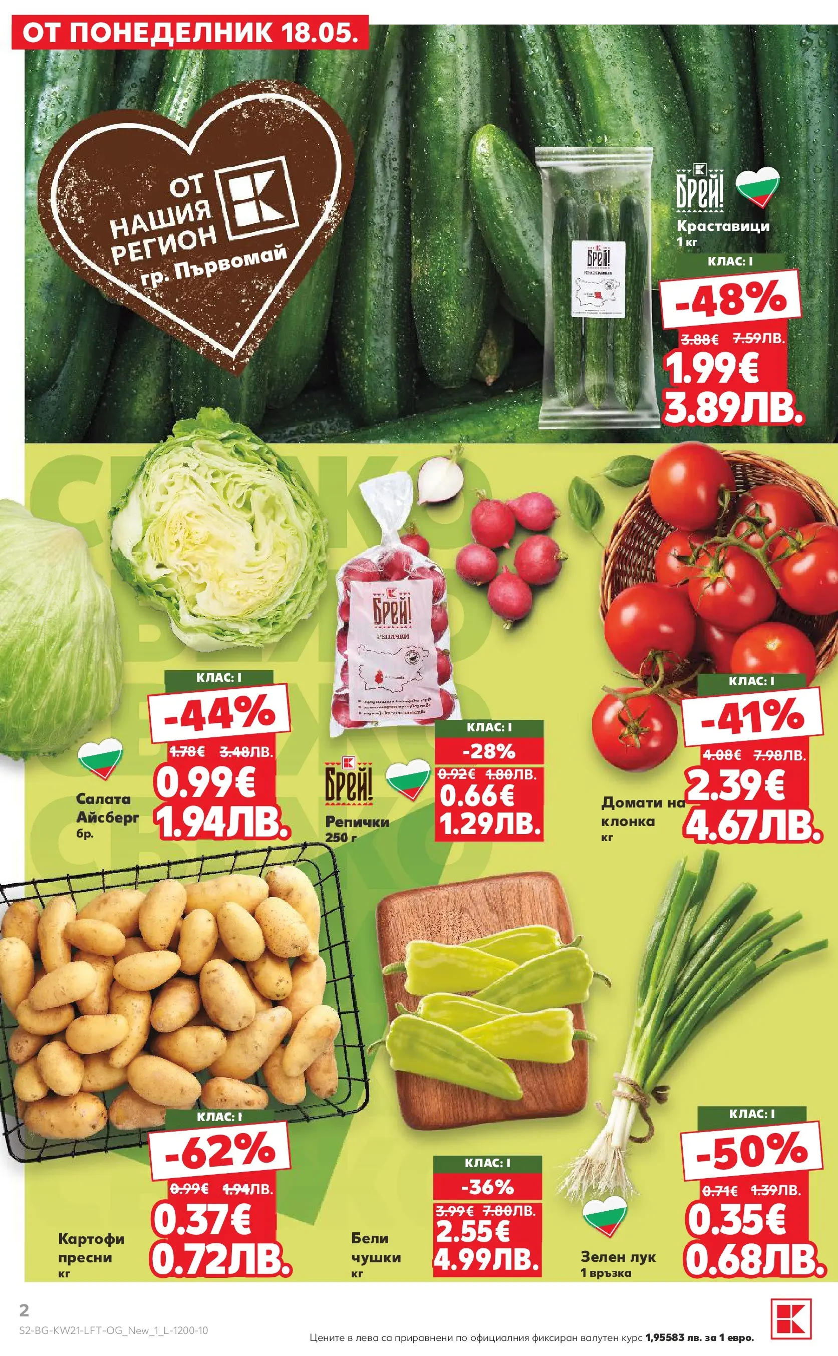 Нова Кауфланд брошура - Вземи XTRA с Kaufland предложения с валидност до 24.05.2026 от 17.05.2026 | Страница: 2 | Продукти: Краставици, Картофи, Лук, Домати