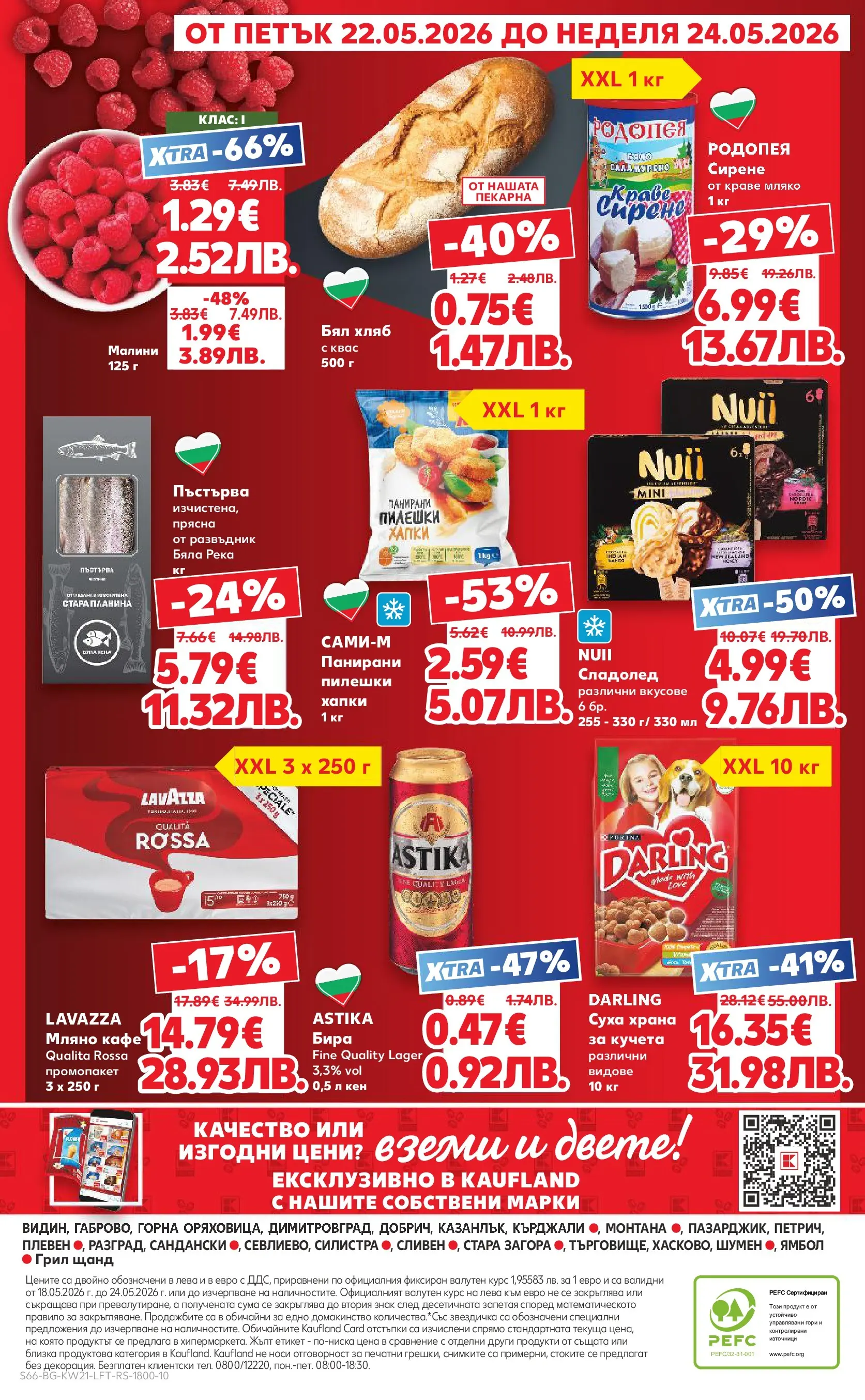 Нова Кауфланд брошура - Вземи XTRA с Kaufland предложения с валидност до 24.05.2026 от 17.05.2026 | Страница: 66 | Продукти: Сладолед, Краве, Грил, Малини