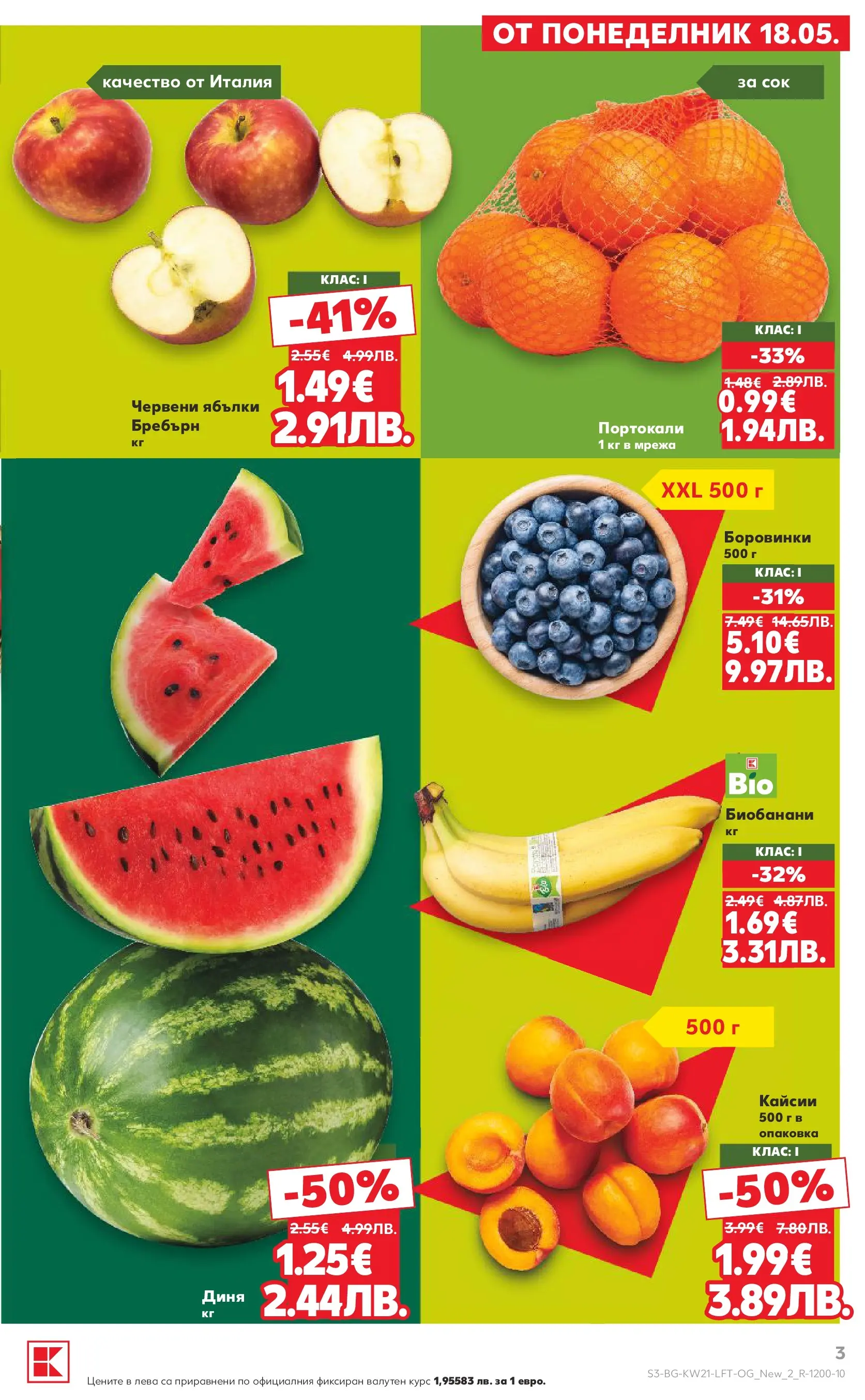 Нова Кауфланд брошура - Вземи XTRA с Kaufland предложения с валидност до 24.05.2026 от 17.05.2026 | Страница: 3 | Продукти: Мрежа, Ябълки, Портокали, Кайсии