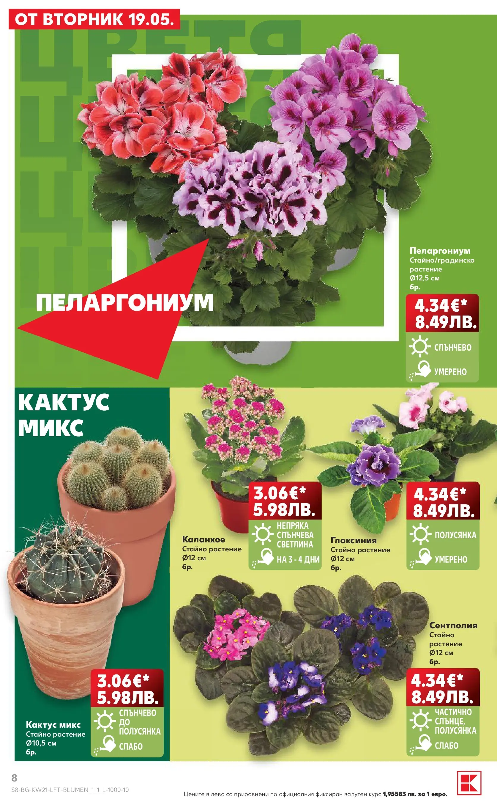 Нова Кауфланд брошура - Вземи XTRA с Kaufland предложения с валидност до 24.05.2026 от 17.05.2026 | Страница: 8