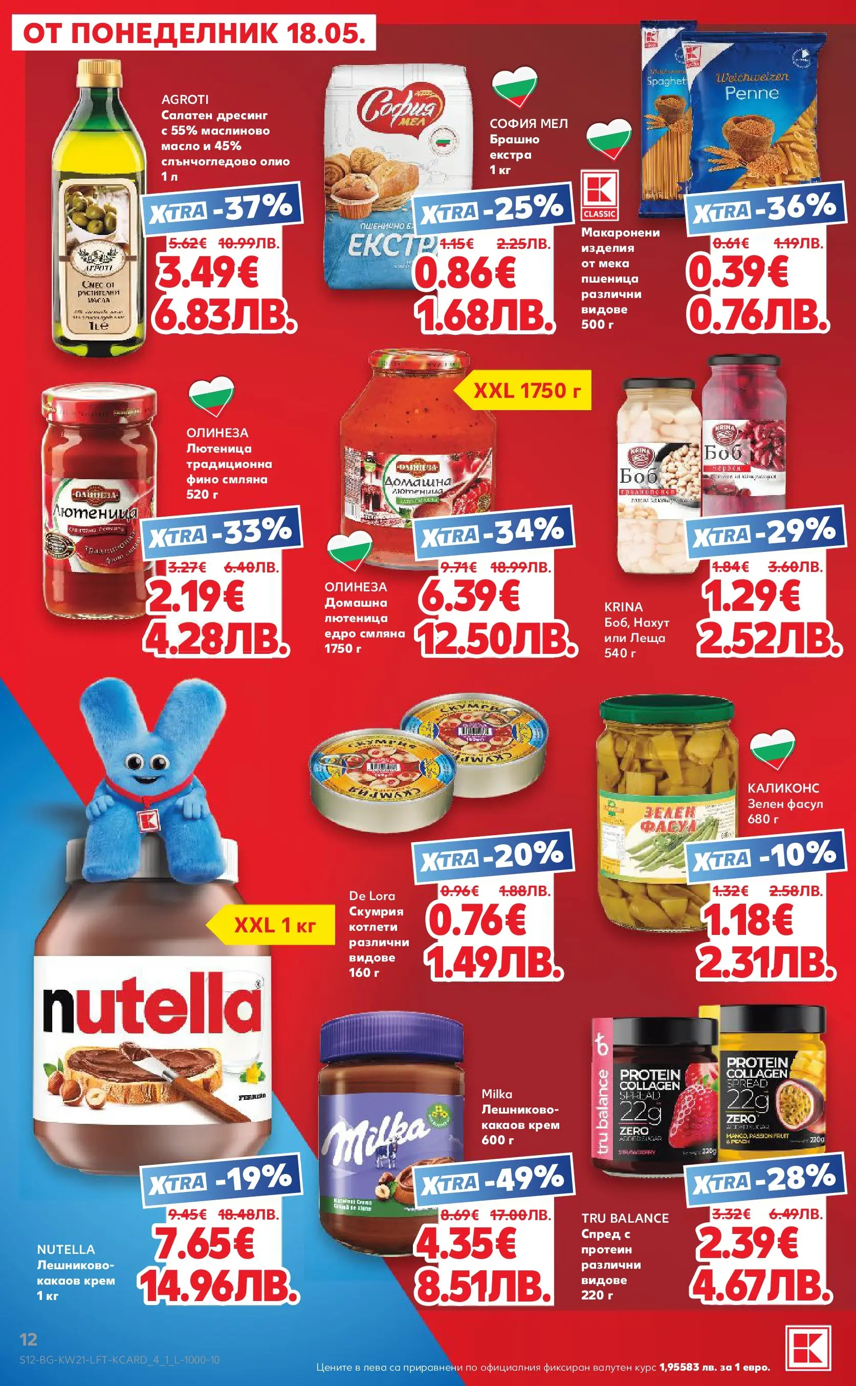 Нова Кауфланд брошура - Вземи XTRA с Kaufland предложения с валидност до 24.05.2026 от 17.05.2026 | Страница: 12 | Продукти: Скумрия, Леща, Брашно, Какаов крем