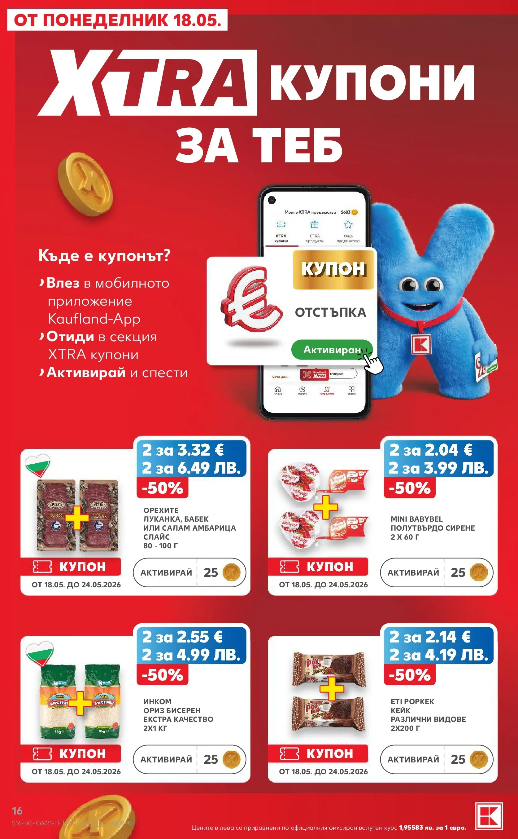 Нова Кауфланд брошура - Вземи XTRA с Kaufland предложения с валидност до 24.05.2026 от 17.05.2026 | Страница: 16 | Продукти: Салам, Ориз, Амбарица, Сирене
