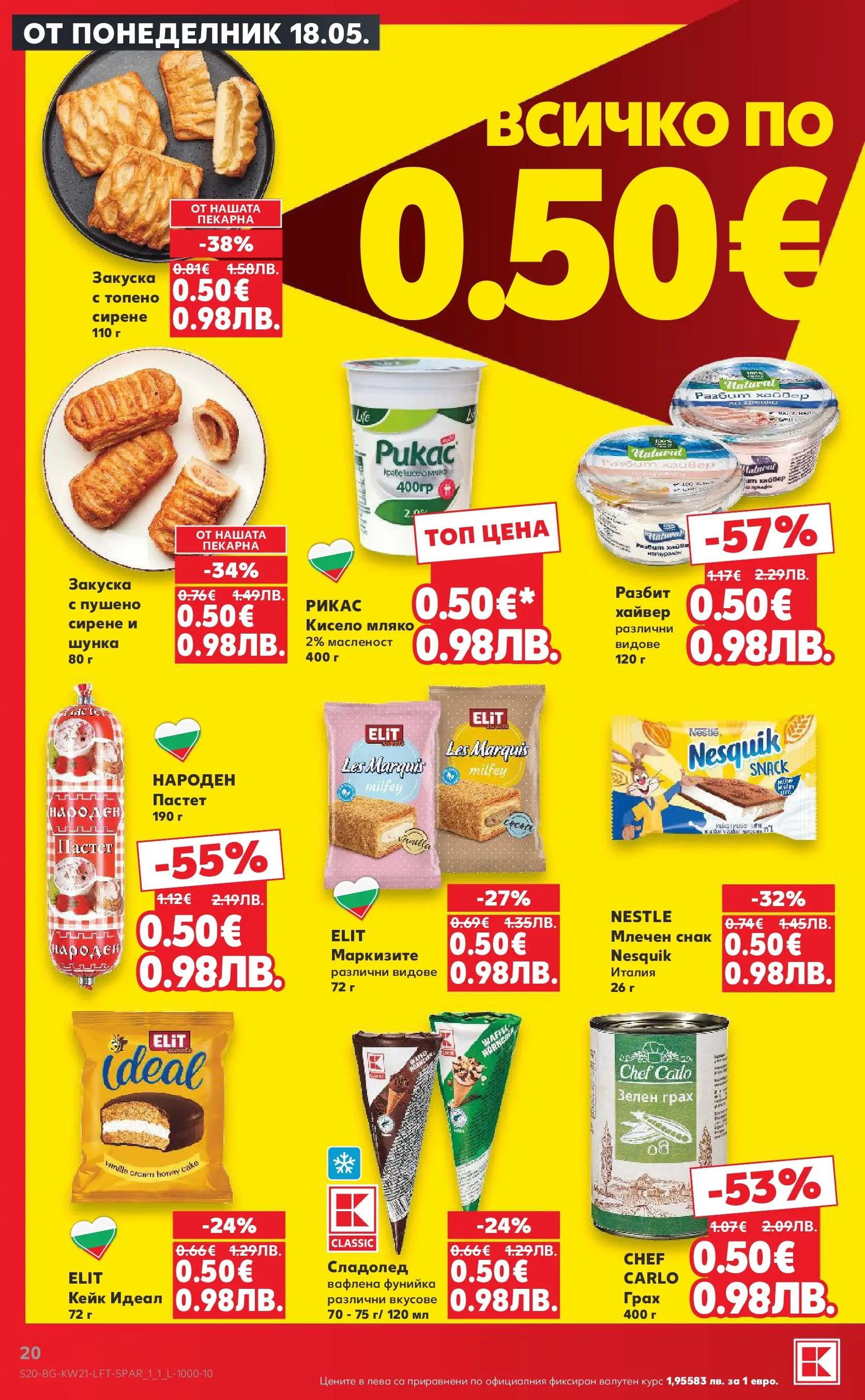 Нова Кауфланд брошура - Вземи XTRA с Kaufland предложения с валидност до 24.05.2026 от 17.05.2026 | Страница: 20 | Продукти: Сладолед, Мляко, Сирене, Пастет