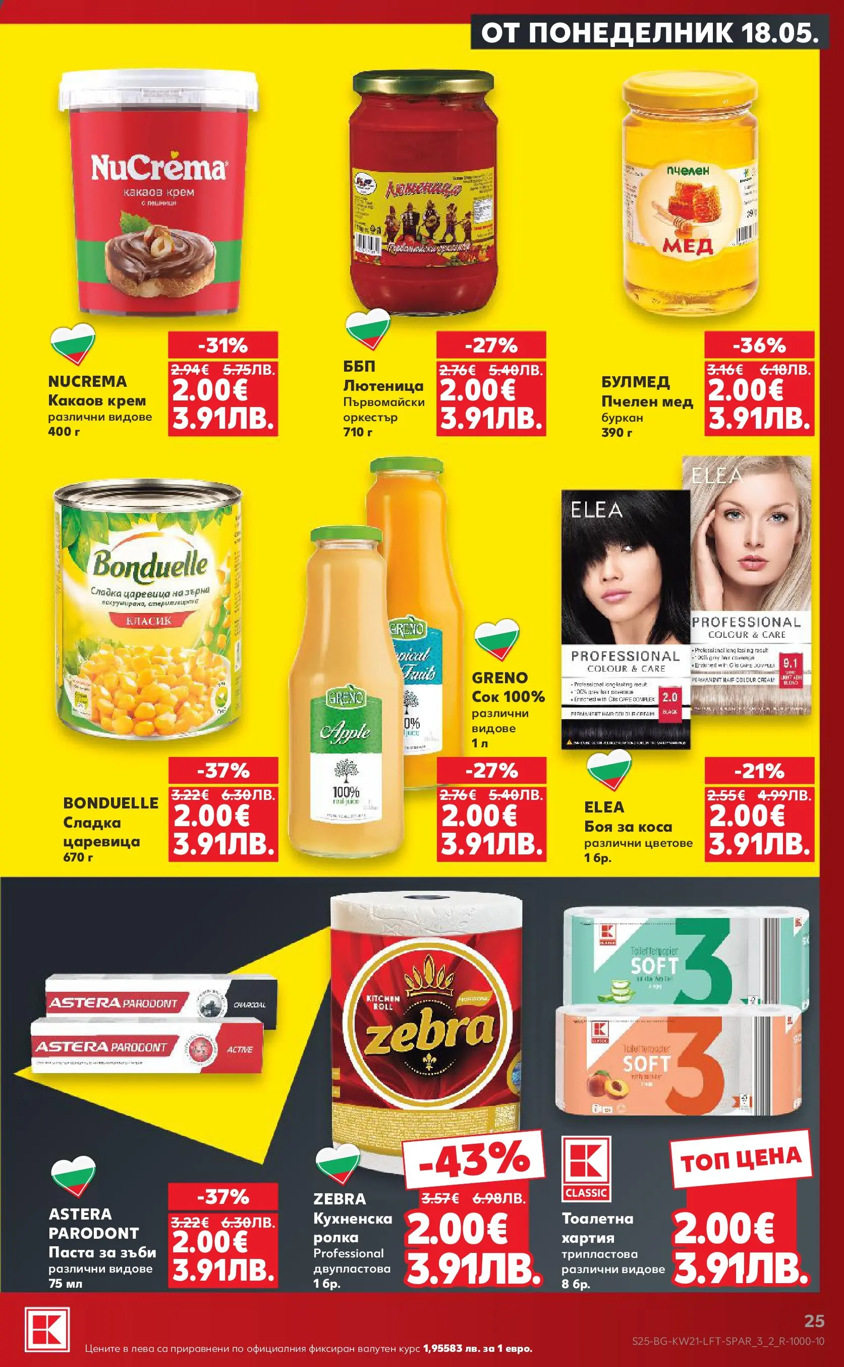 Нова Кауфланд брошура - Вземи XTRA с Kaufland предложения с валидност до 24.05.2026 от 17.05.2026 | Страница: 25 | Продукти: Боя за коса, Крем, Хартия, Царевица