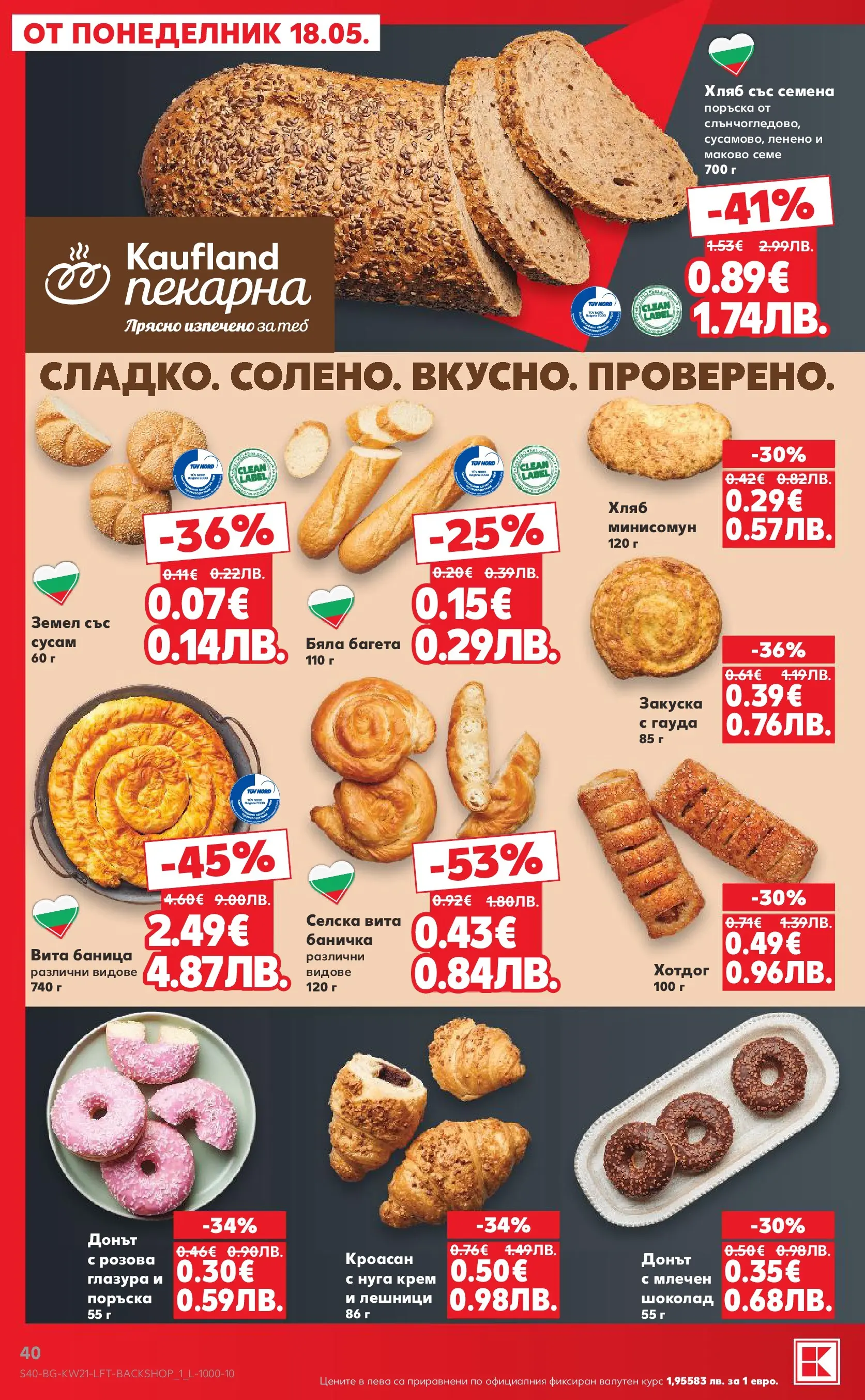 Нова Кауфланд брошура - Вземи XTRA с Kaufland предложения с валидност до 24.05.2026 от 17.05.2026 | Страница: 40 | Продукти: Шоколад, Кроасан, Земел, Семена