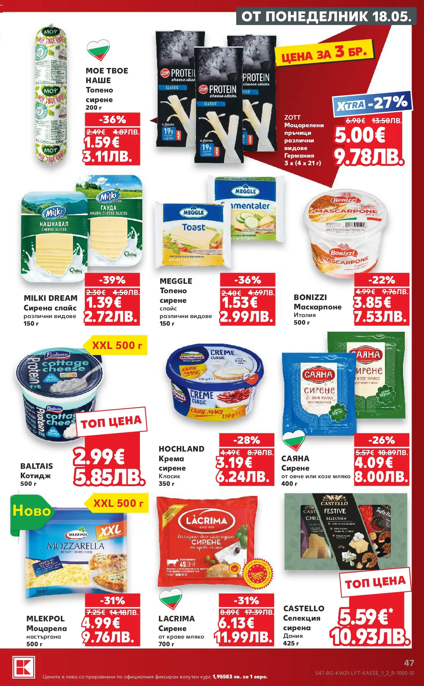 Нова Кауфланд брошура - Вземи XTRA с Kaufland предложения с валидност до 24.05.2026 от 17.05.2026 | Страница: 47 | Продукти: Мляко, Сирене, Гауда, Моцарела