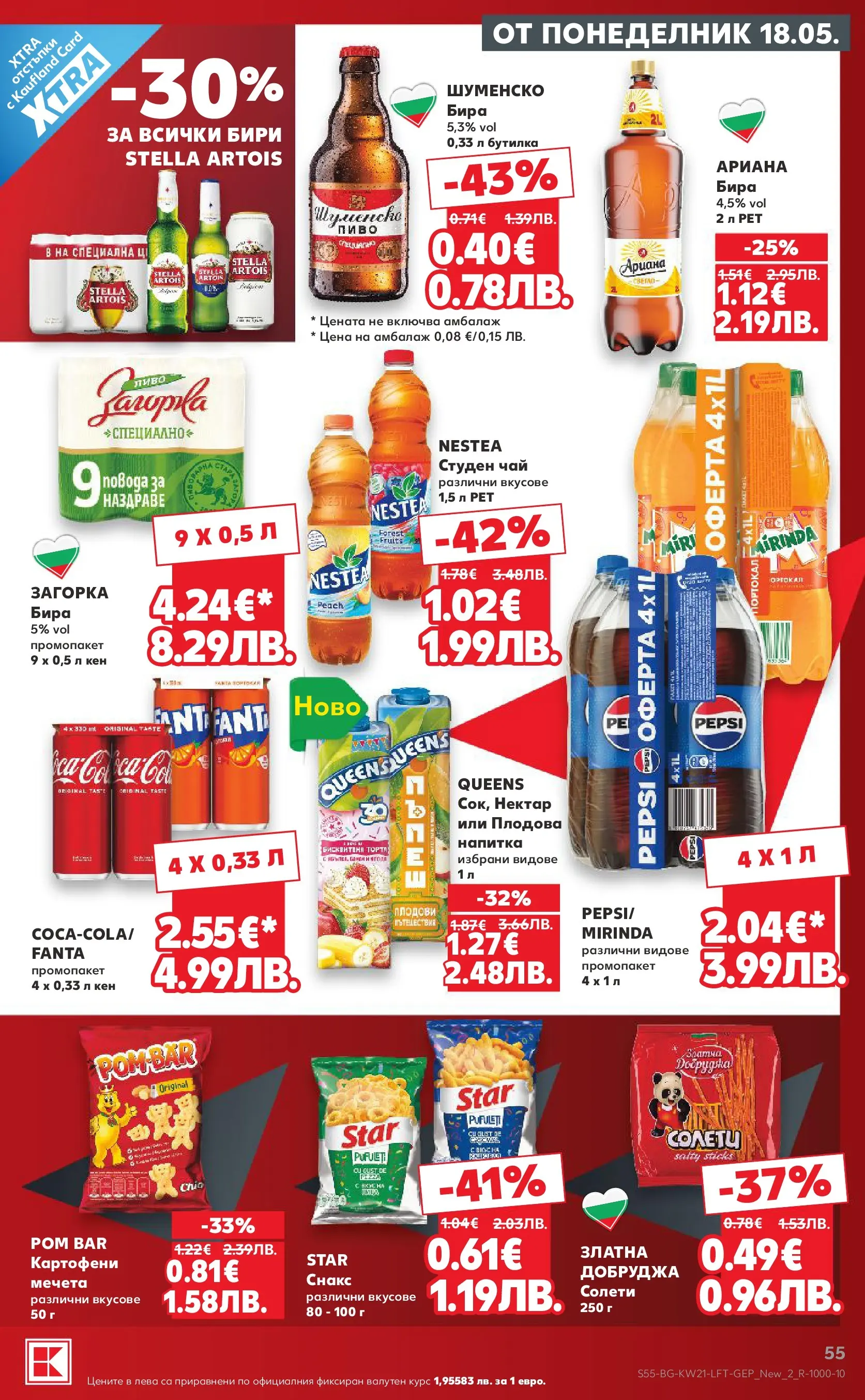 Нова Кауфланд брошура - Вземи XTRA с Kaufland предложения с валидност до 24.05.2026 от 17.05.2026 | Страница: 55 | Продукти: Чай, Портокал, Снакс, Торта