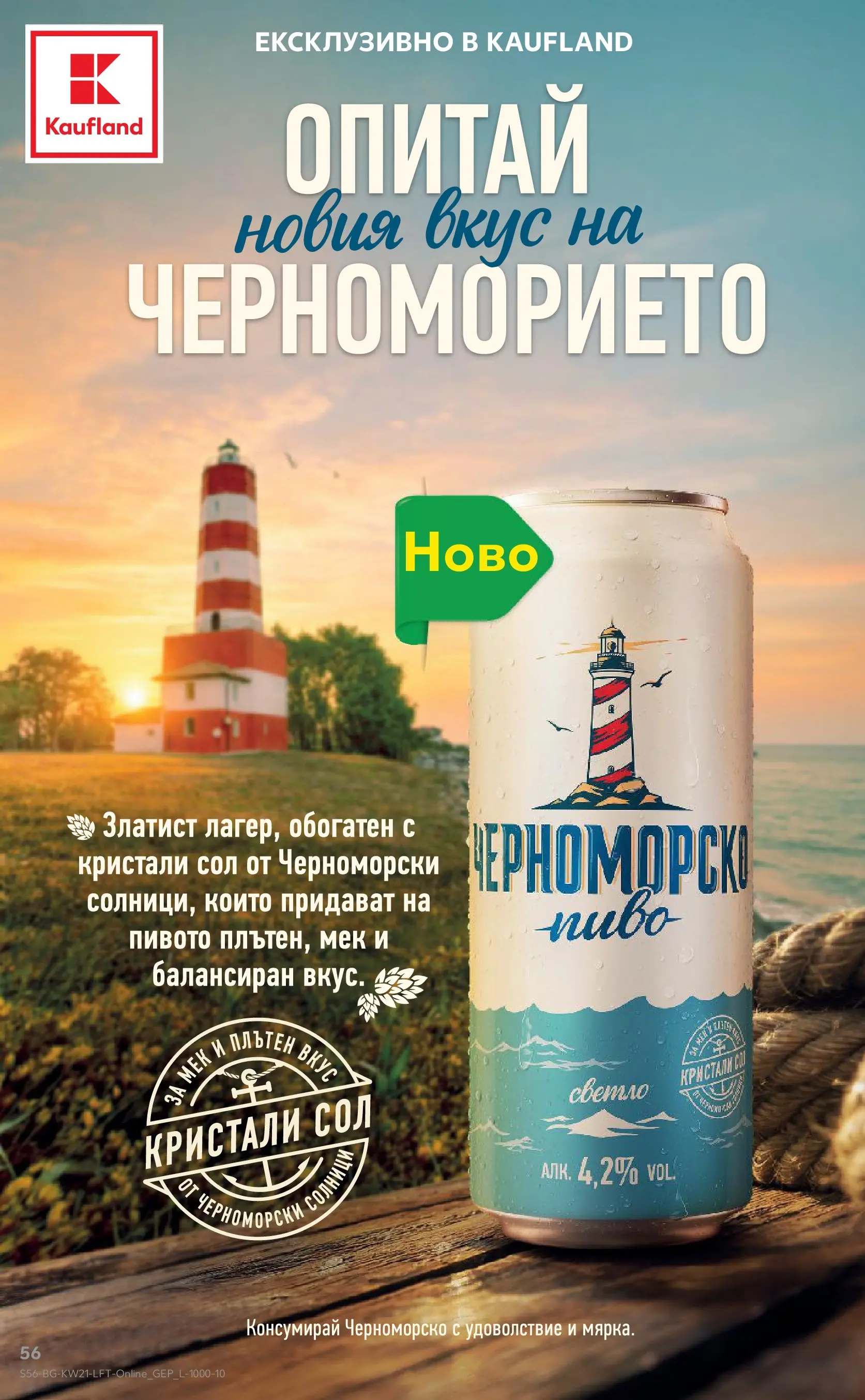 Нова Кауфланд брошура - Вземи XTRA с Kaufland предложения с валидност до 24.05.2026 от 17.05.2026 | Страница: 56 | Продукти: Сол