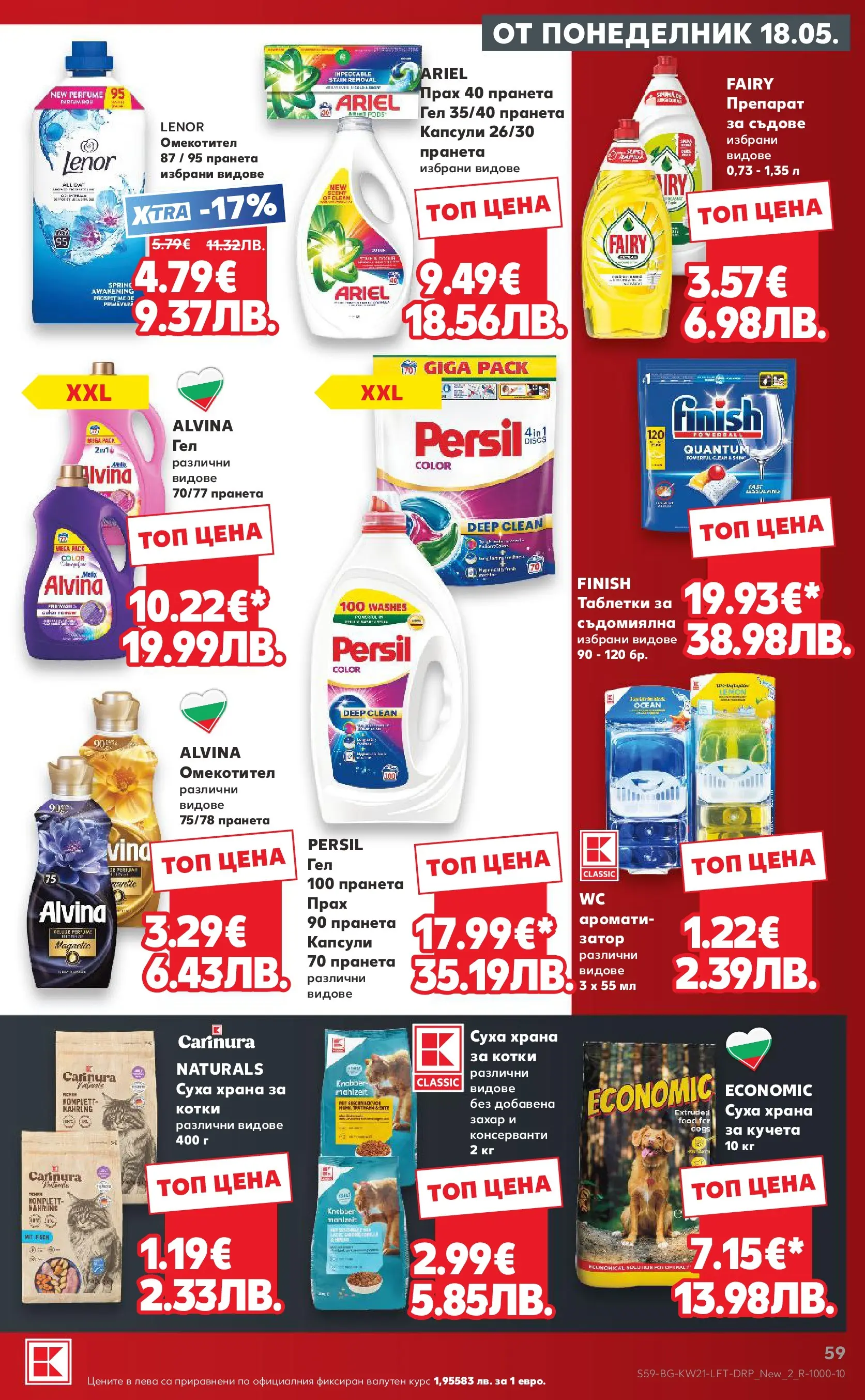 Нова Кауфланд брошура - Вземи XTRA с Kaufland предложения с валидност до 24.05.2026 от 17.05.2026 | Страница: 59 | Продукти: Таблетки, Омекотител, Захар, Съдомиялна