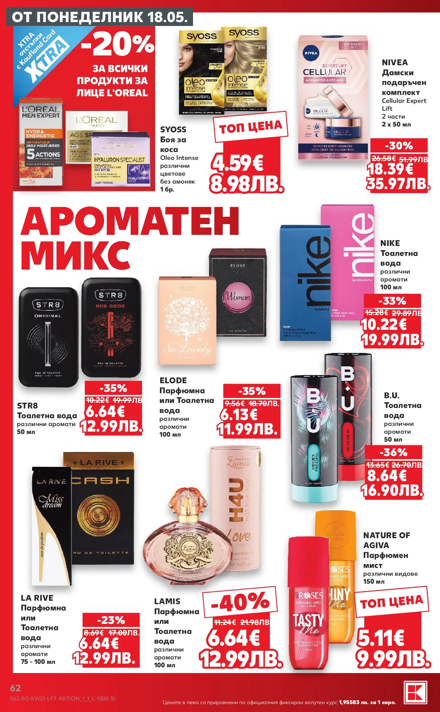 Нова Кауфланд брошура - Вземи XTRA с Kaufland предложения с валидност до 24.05.2026 от 17.05.2026 | Страница: 62 | Продукти: Вода, Тоалетна, Тоалетна вода