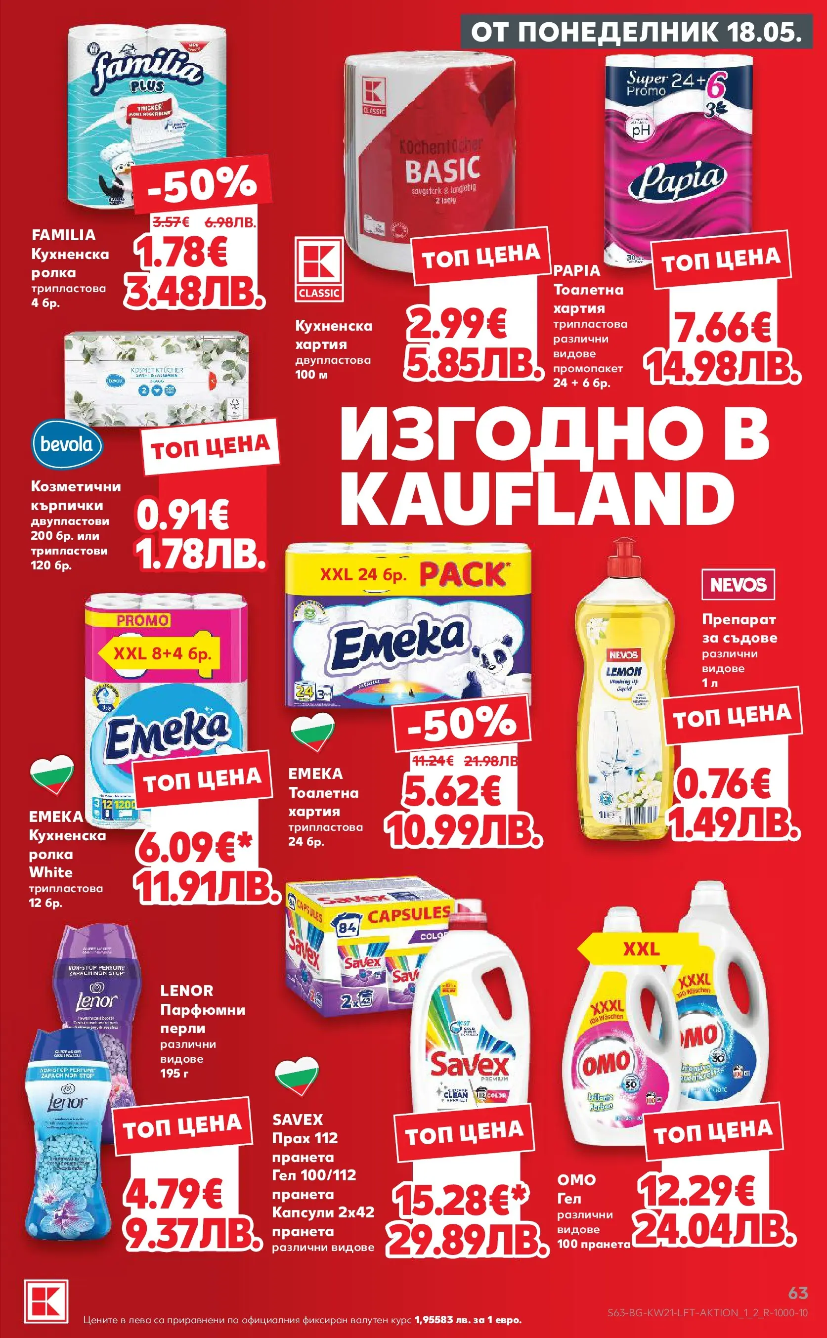 Нова Кауфланд брошура - Вземи XTRA с Kaufland предложения с валидност до 24.05.2026 от 17.05.2026 | Страница: 63 | Продукти: Препарат, Кърпички, Хартия, Тоалетна