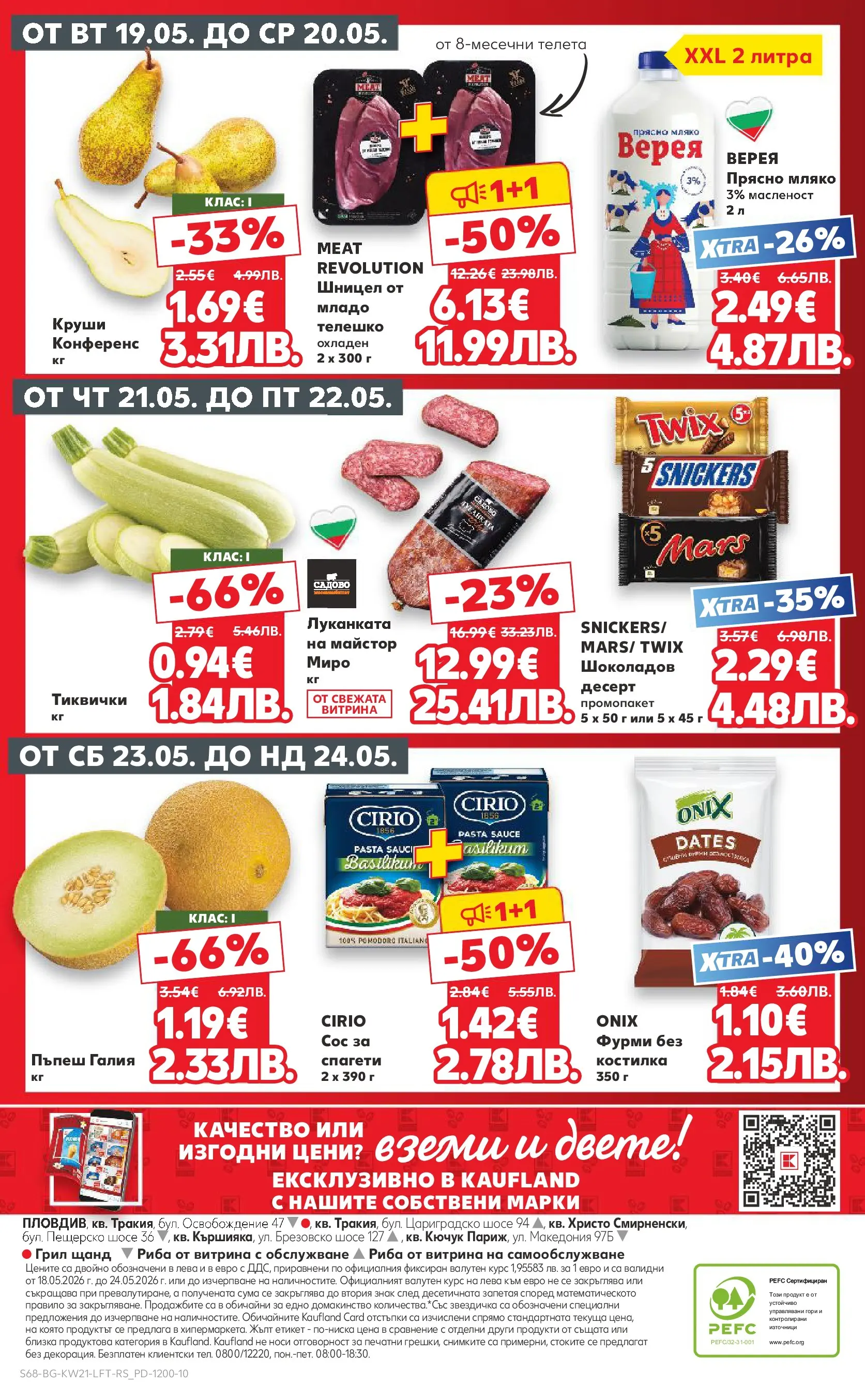 Нова Кауфланд брошура - Вземи XTRA с Kaufland предложения с валидност до 24.05.2026 от 17.05.2026 | Страница: 68 | Продукти: Пъпеш, Телешко, Шницел, Фурми