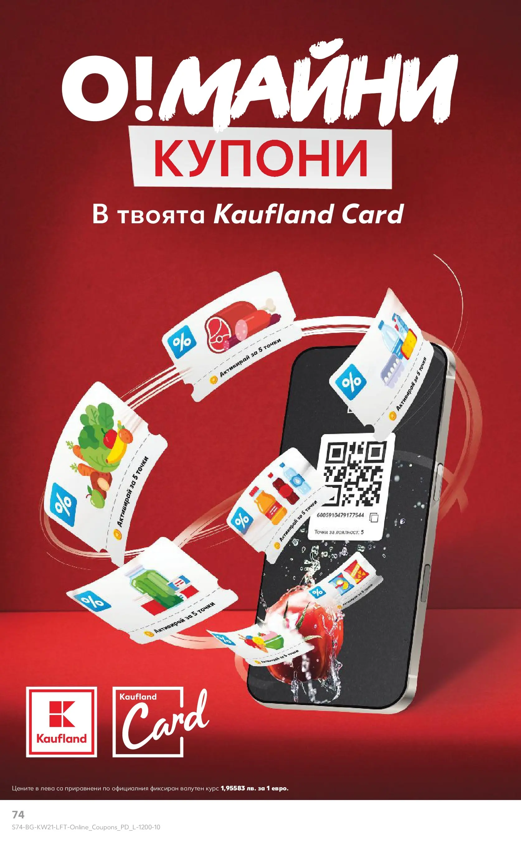 Нова Кауфланд брошура - Вземи XTRA с Kaufland предложения с валидност до 24.05.2026 от 17.05.2026 | Страница: 74