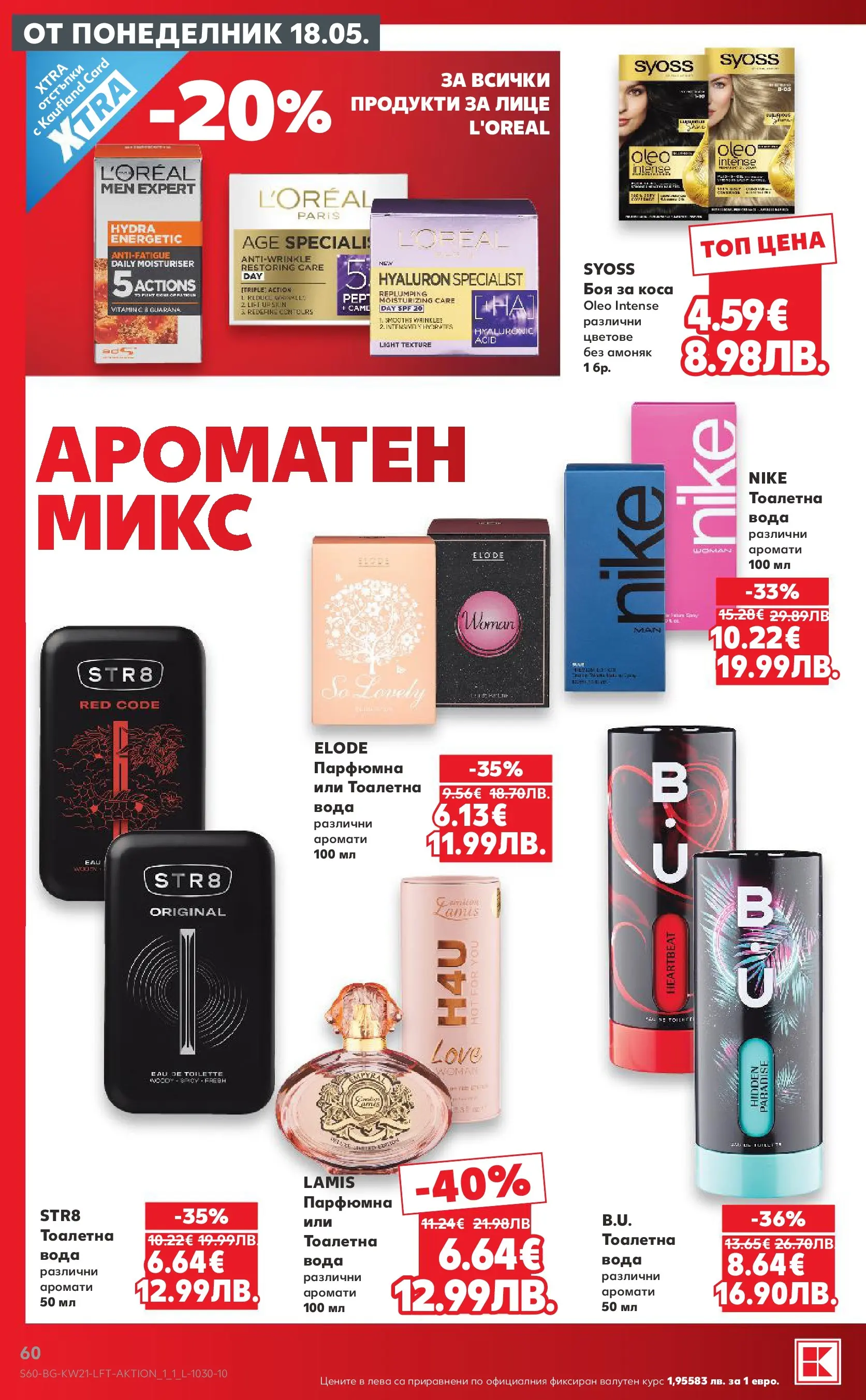 Нова Кауфланд брошура - Вземи XTRA с Kaufland предложения с валидност до 24.05.2026 от 17.05.2026 | Страница: 60 | Продукти: Боя за коса, Вода, Тоалетна, Тоалетна вода