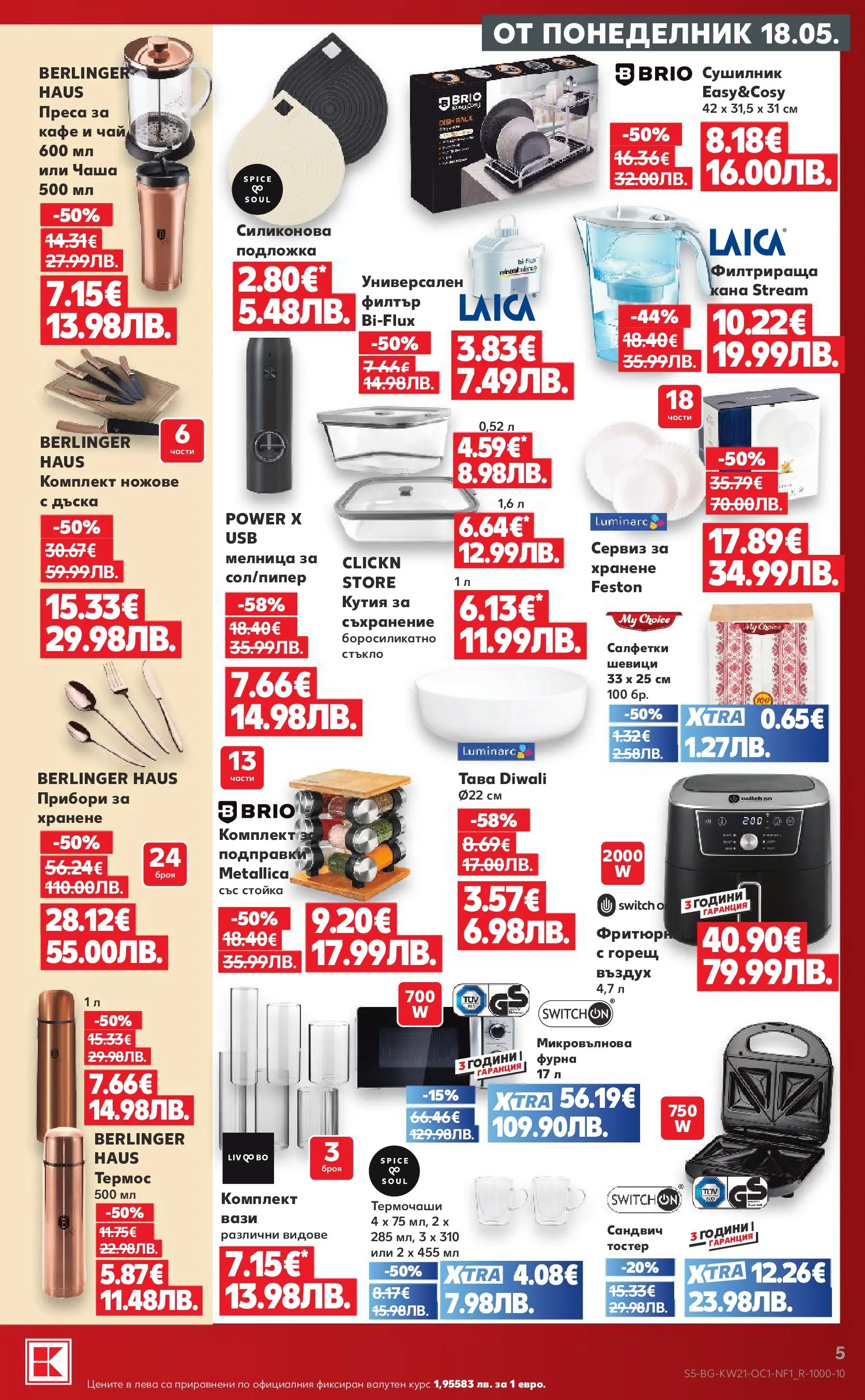 Нова Кауфланд брошура - Бленувани отстъпки в Kaufland с валидност до 24.05.2026 от 17.05.2026 | Страница: 5 | Продукти: Сушилник, Чай, Фурна, Тостер