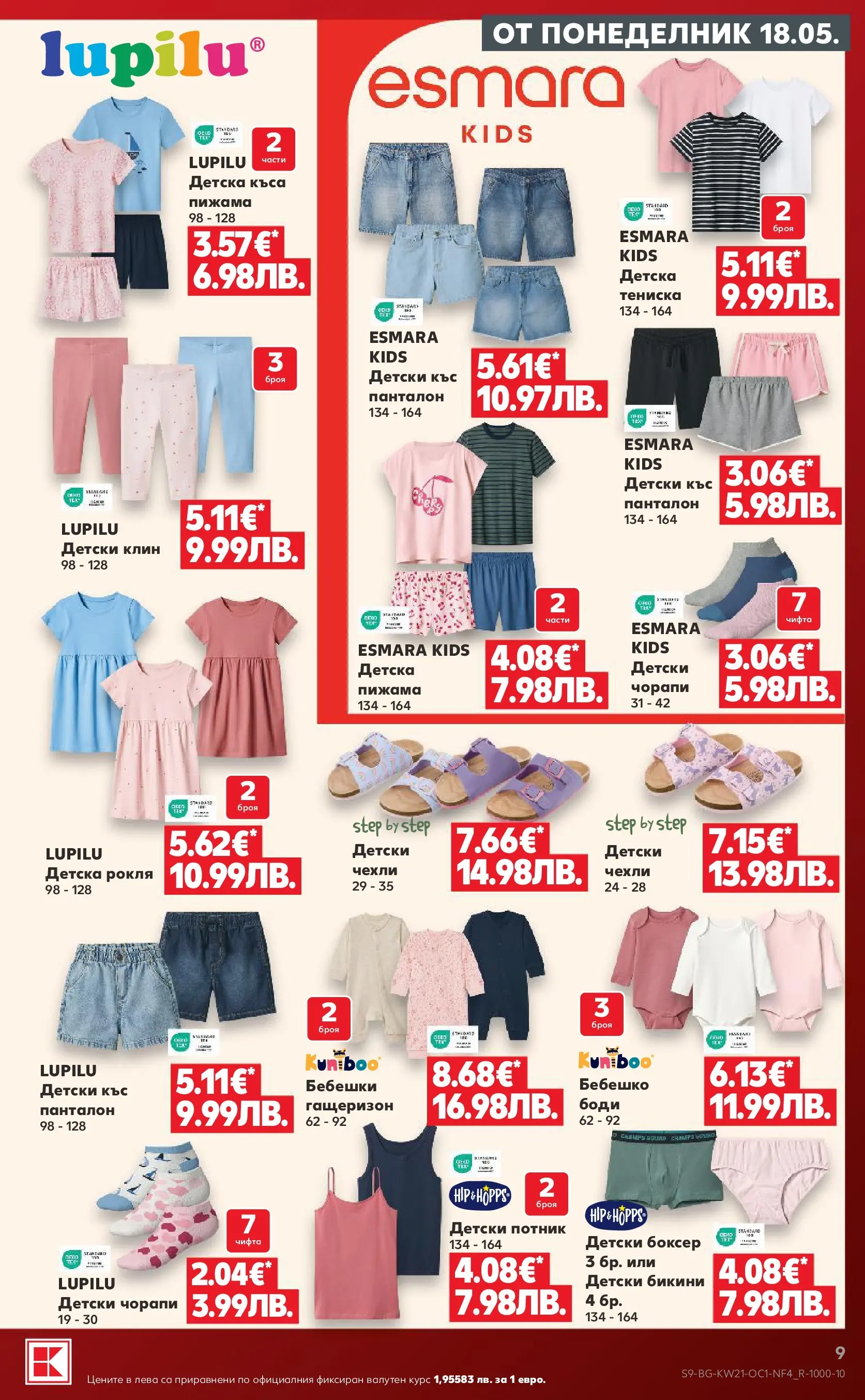 Нова Кауфланд брошура - Бленувани отстъпки в Kaufland с валидност до 24.05.2026 от 17.05.2026 | Страница: 9 | Продукти: Гащеризон, Чорапи, Рокля, Чехли