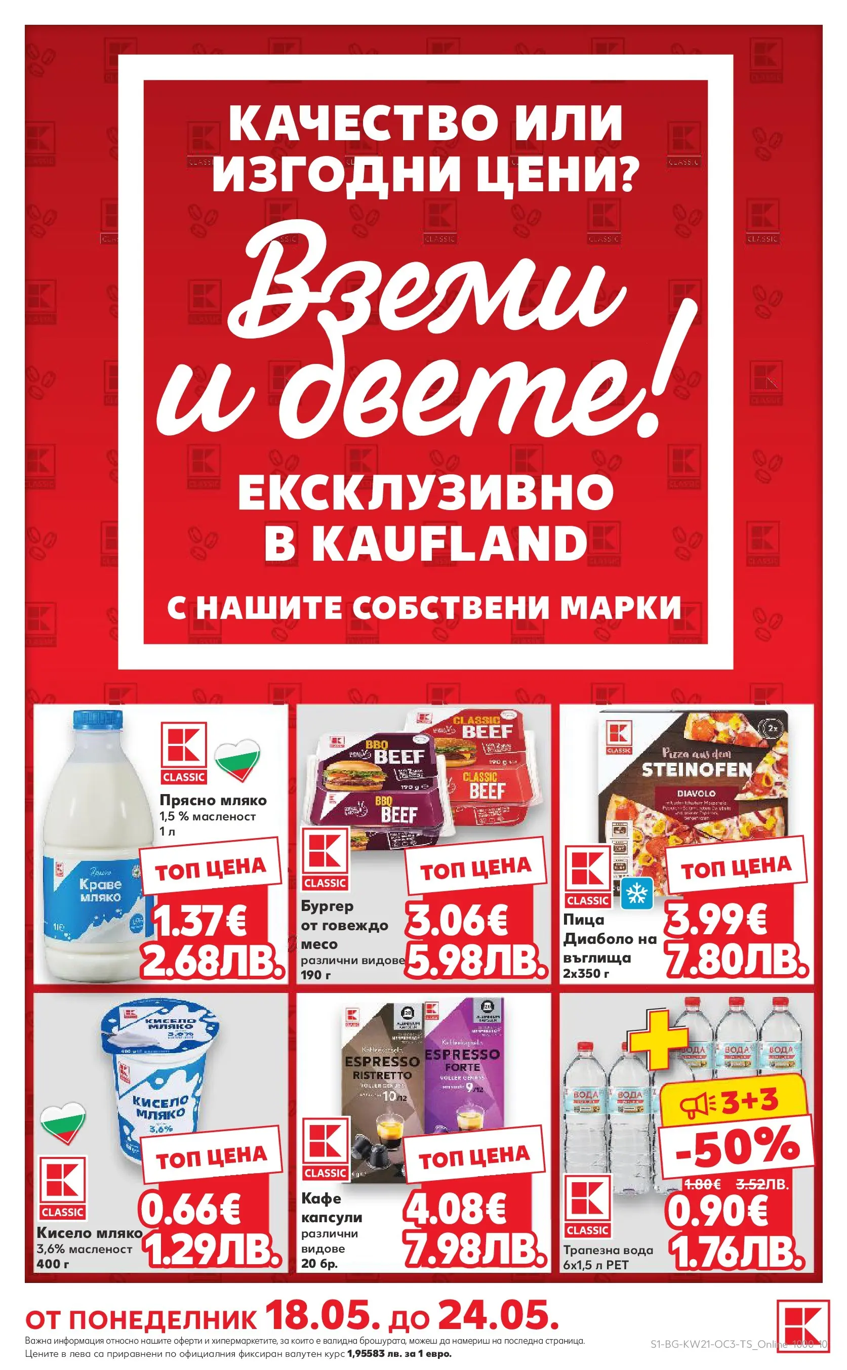 Нова Кауфланд брошура - Качество или изгодни цени? Вземи и двете с Kaufland предложения с валидност до 24.05.2026 от 17.05.2026 | Страница: 1