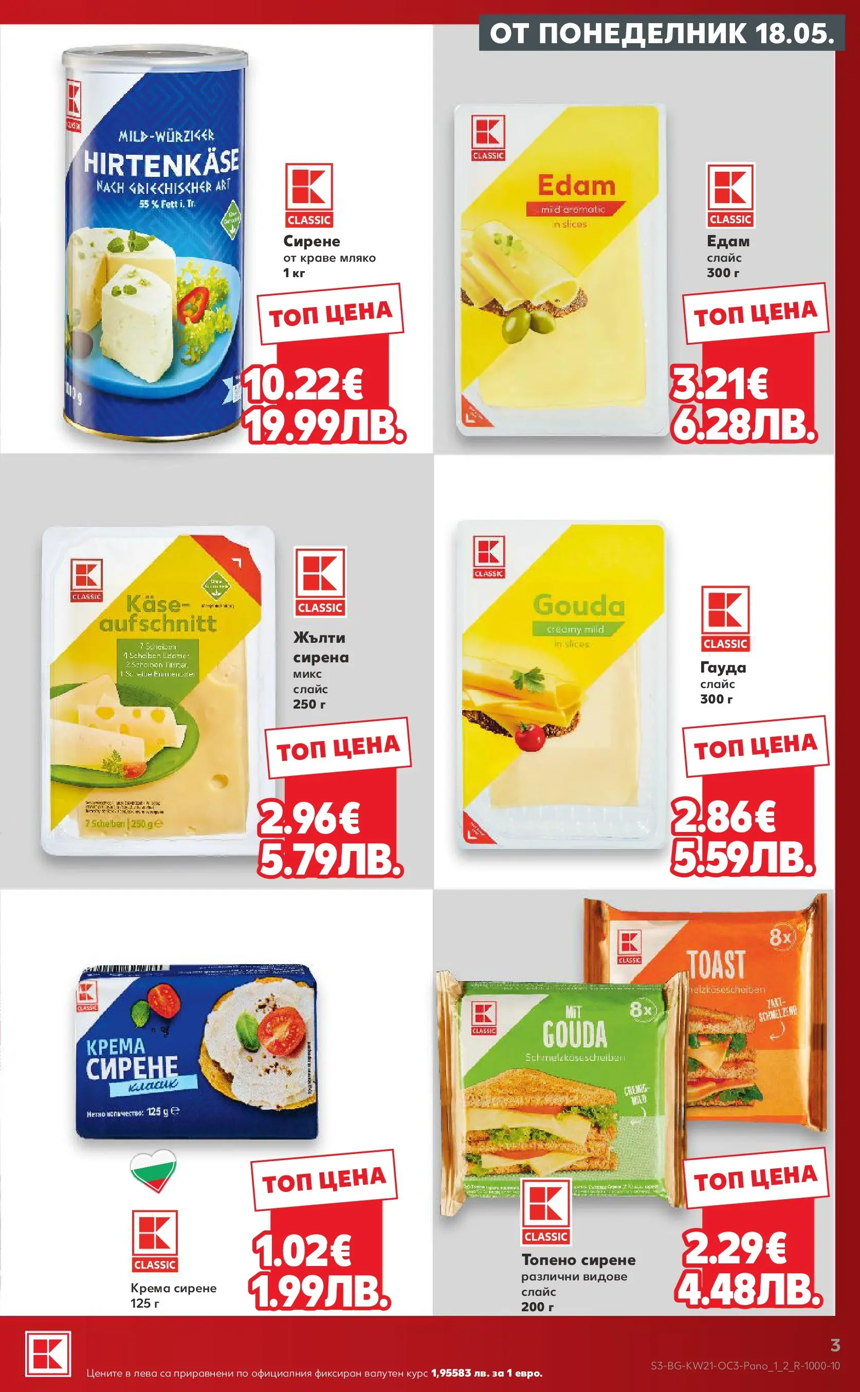 Нова Кауфланд брошура - Качество или изгодни цени? Вземи и двете с Kaufland предложения с валидност до 24.05.2026 от 17.05.2026 | Страница: 3