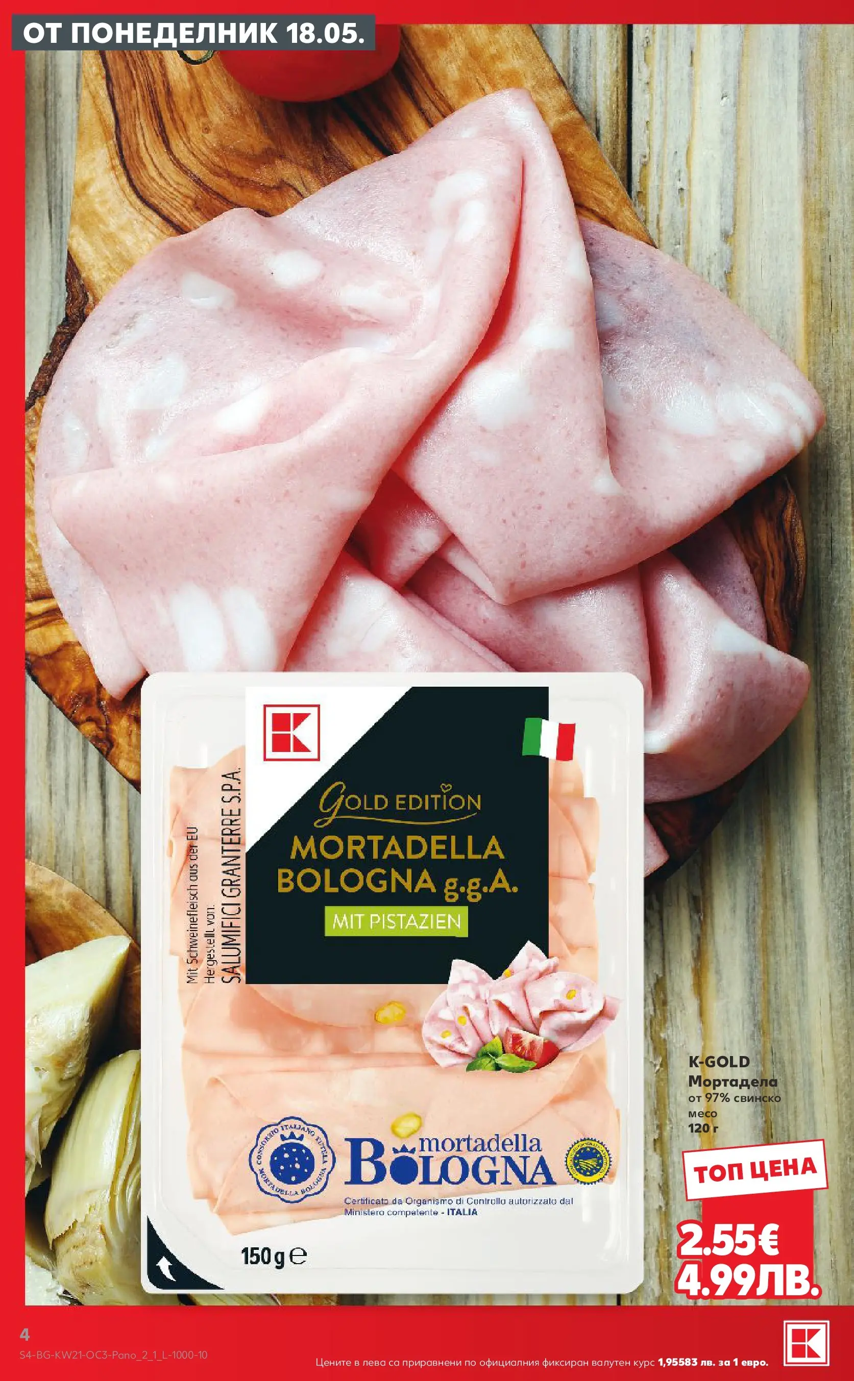 Нова Кауфланд брошура - Качество или изгодни цени? Вземи и двете с Kaufland предложения с валидност до 24.05.2026 от 17.05.2026 | Страница: 4