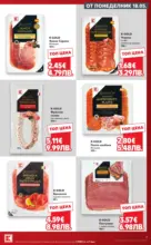 Kaufland хипермаркет Качество или изгодни цени? Вземи и двете с Kaufland предложения с валидност до 24.05.2026 - до 24-05-26
