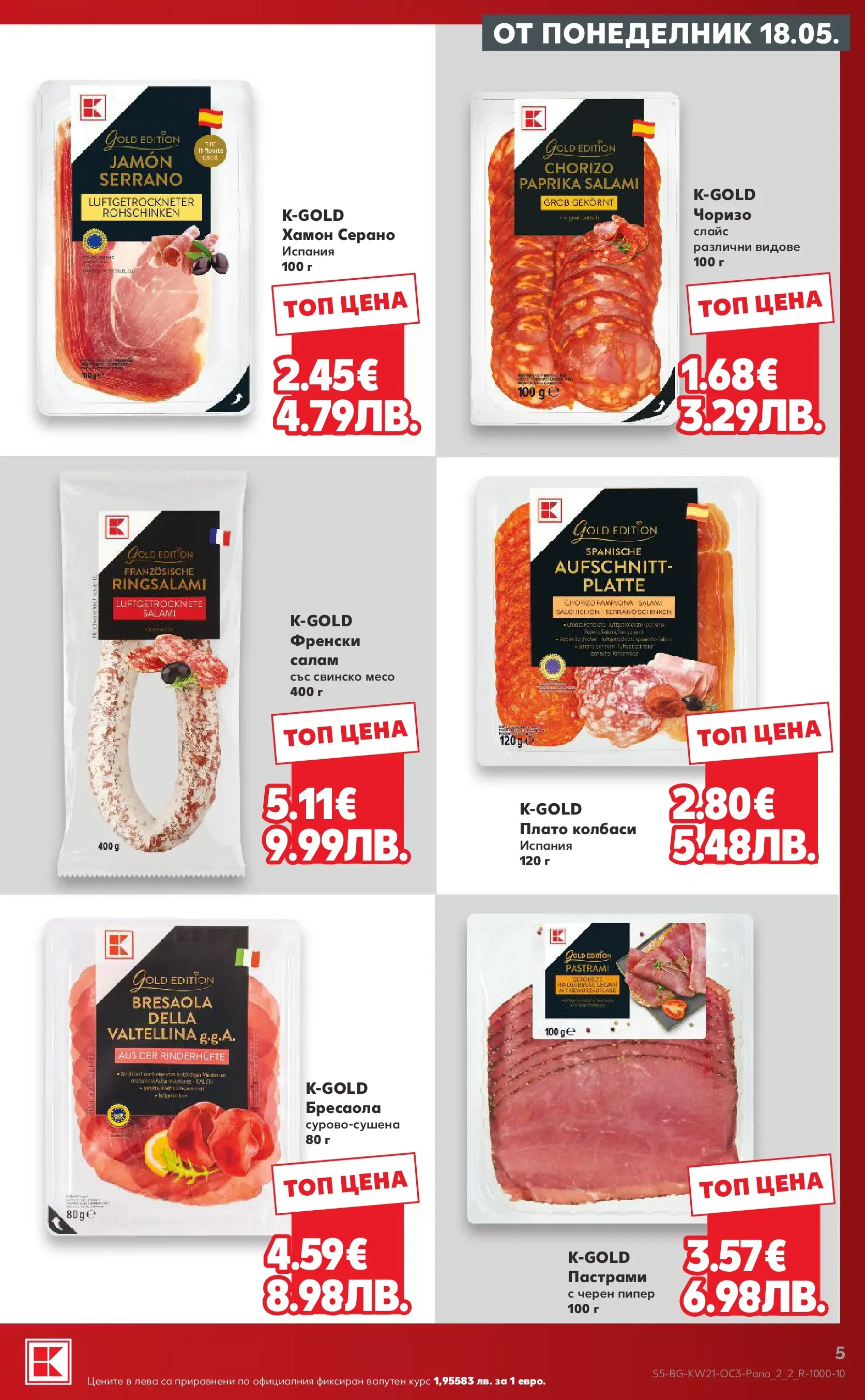 Нова Кауфланд брошура - Качество или изгодни цени? Вземи и двете с Kaufland предложения с валидност до 24.05.2026 от 17.05.2026 | Страница: 5