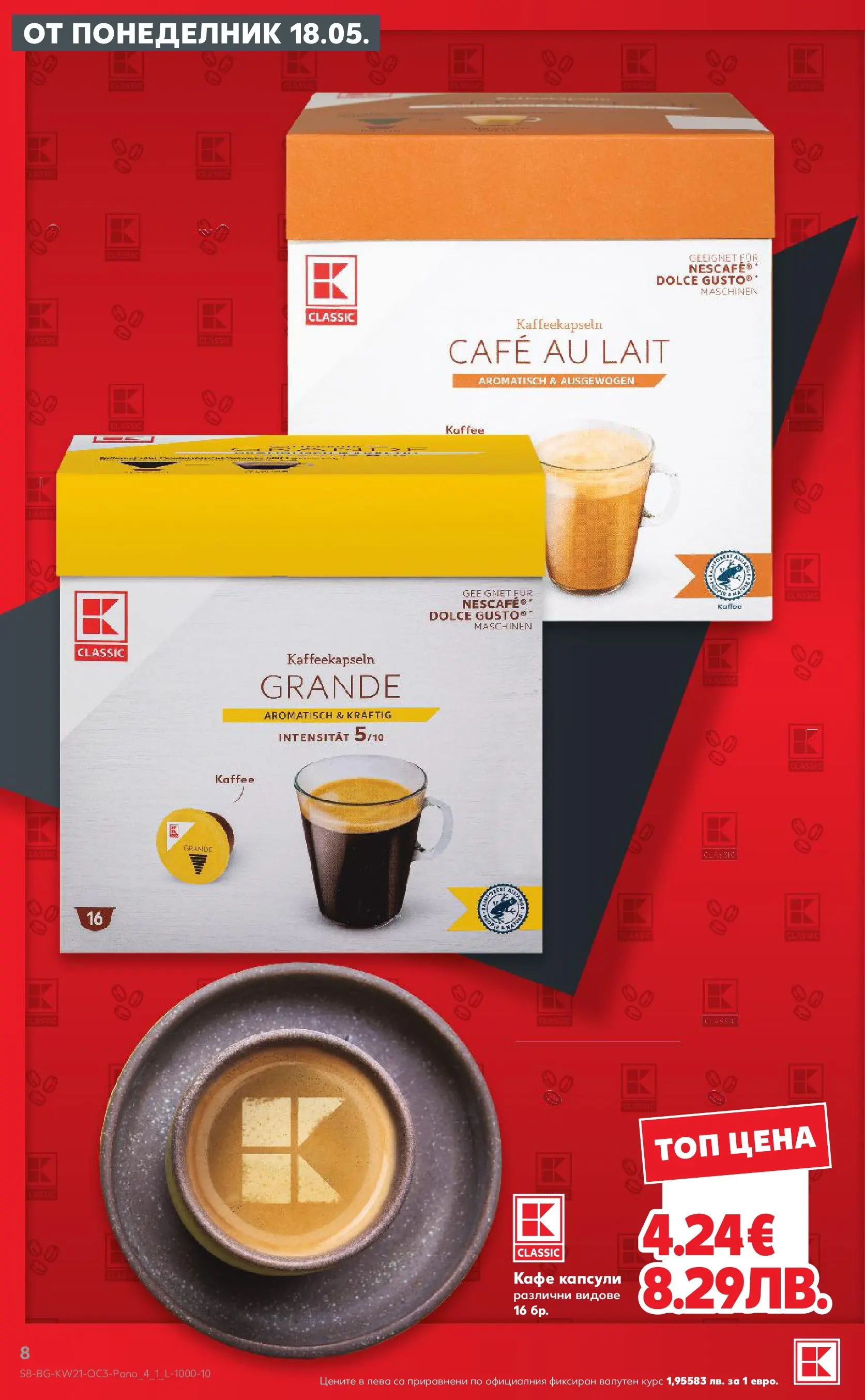 Нова Кауфланд брошура - Качество или изгодни цени? Вземи и двете с Kaufland предложения с валидност до 24.05.2026 от 17.05.2026 | Страница: 8