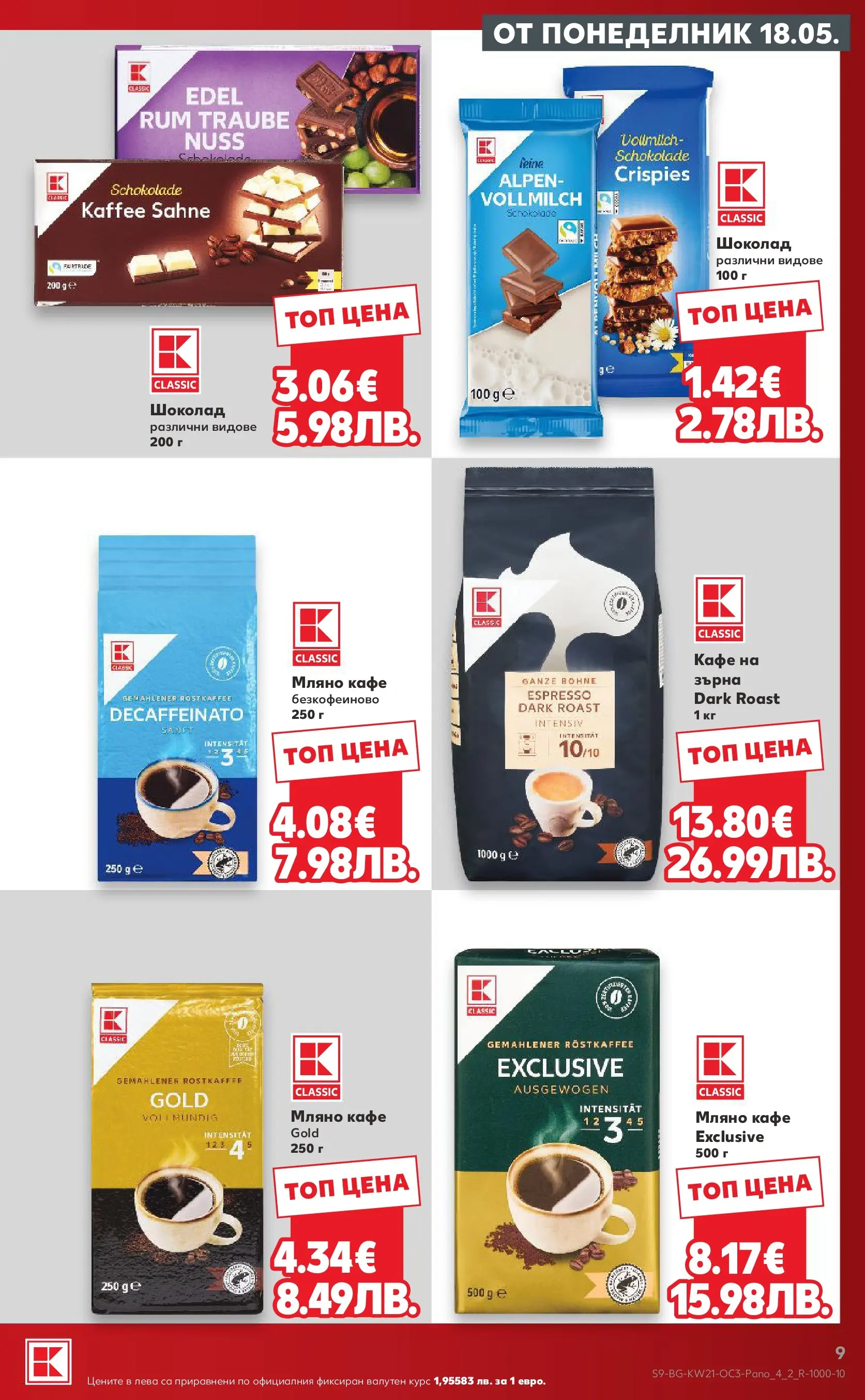 Нова Кауфланд брошура - Качество или изгодни цени? Вземи и двете с Kaufland предложения с валидност до 24.05.2026 от 17.05.2026 | Страница: 9