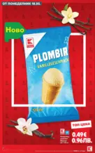 Kaufland хипермаркет Качество или изгодни цени? Вземи и двете с Kaufland предложения с валидност до 24.05.2026 - до 24-05-26