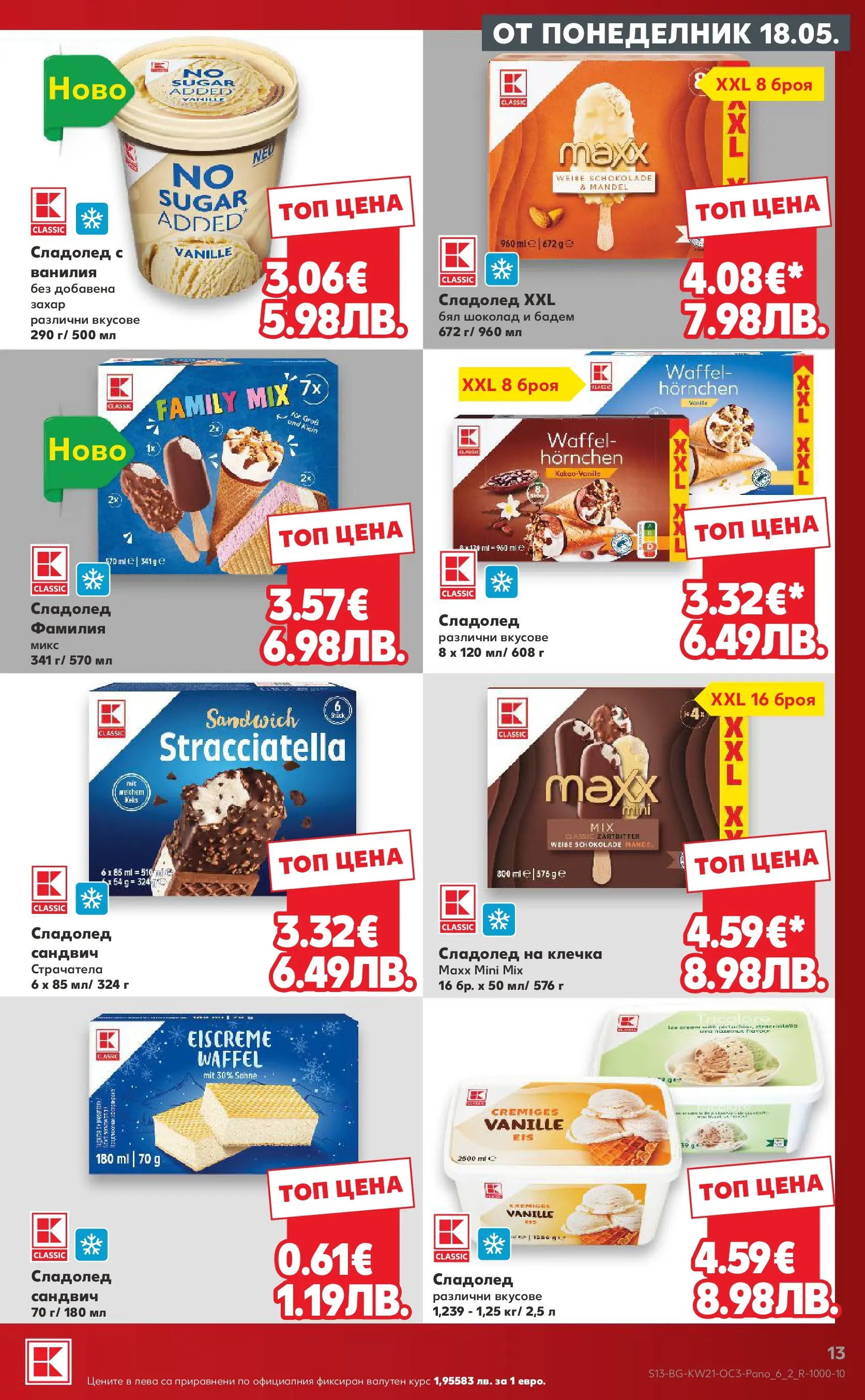Нова Кауфланд брошура - Качество или изгодни цени? Вземи и двете с Kaufland предложения с валидност до 24.05.2026 от 17.05.2026 | Страница: 13