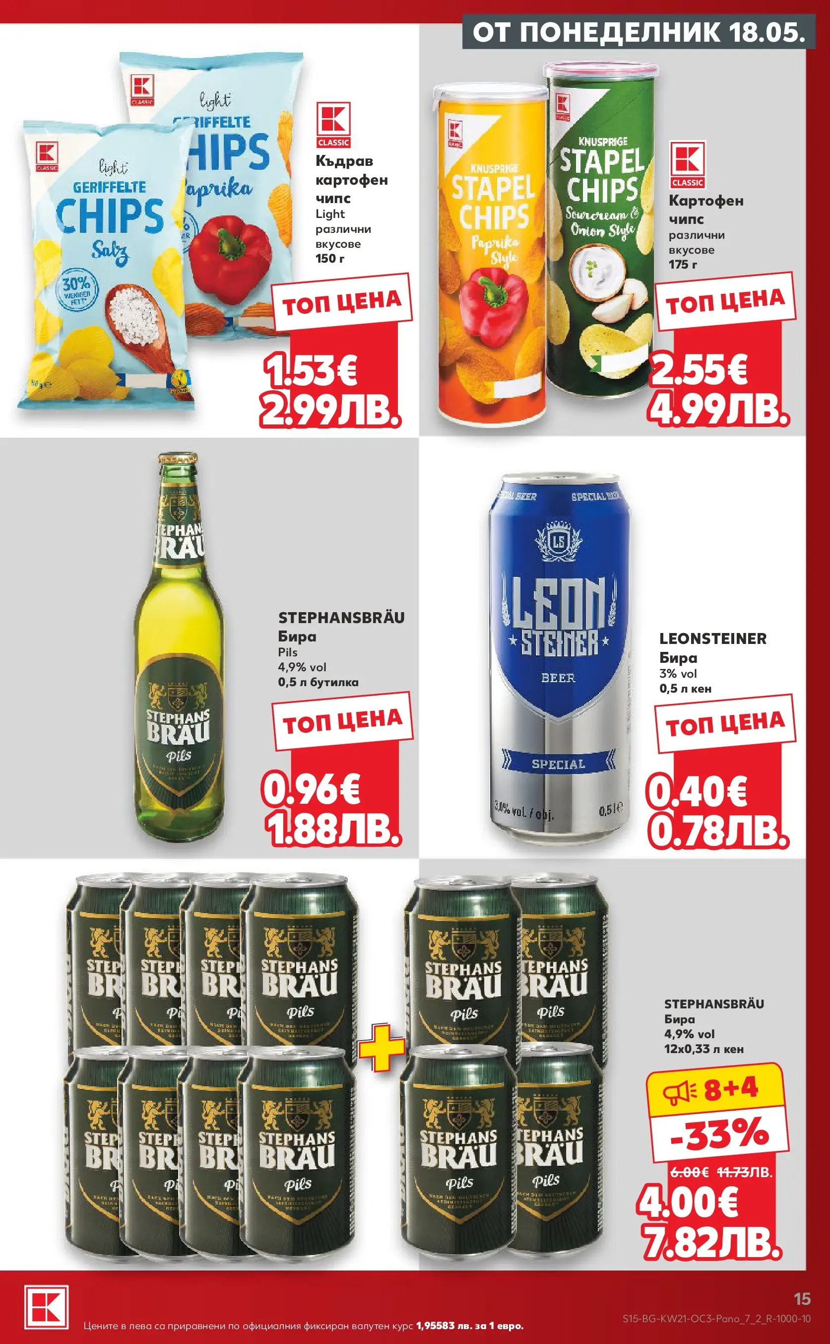Нова Кауфланд брошура - Качество или изгодни цени? Вземи и двете с Kaufland предложения с валидност до 24.05.2026 от 17.05.2026 | Страница: 15