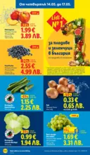 ЛИДЛ Седмични предложения от ЛИДЛ с валидност до 17.05.2026 - до 17-05-26