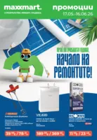 Край на учебната година, начало на ремонтите с Maxxmart предложения с валидност до 16.06.2026