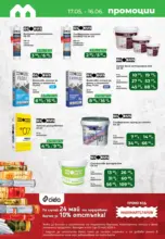 Край на учебната година, начало на ремонтите с Maxxmart предложения с валидност до 16.06.2026