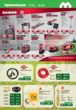 Maxxmart Край на учебната година, начало на ремонтите с Maxxmart предложения с валидност до 16.06.2026 - до 16-06-26