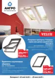 Предложения от АНГРО с валидност до 18.06.2026