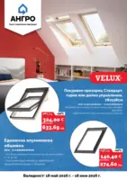 Предложения от АНГРО с валидност до 18.06.2026