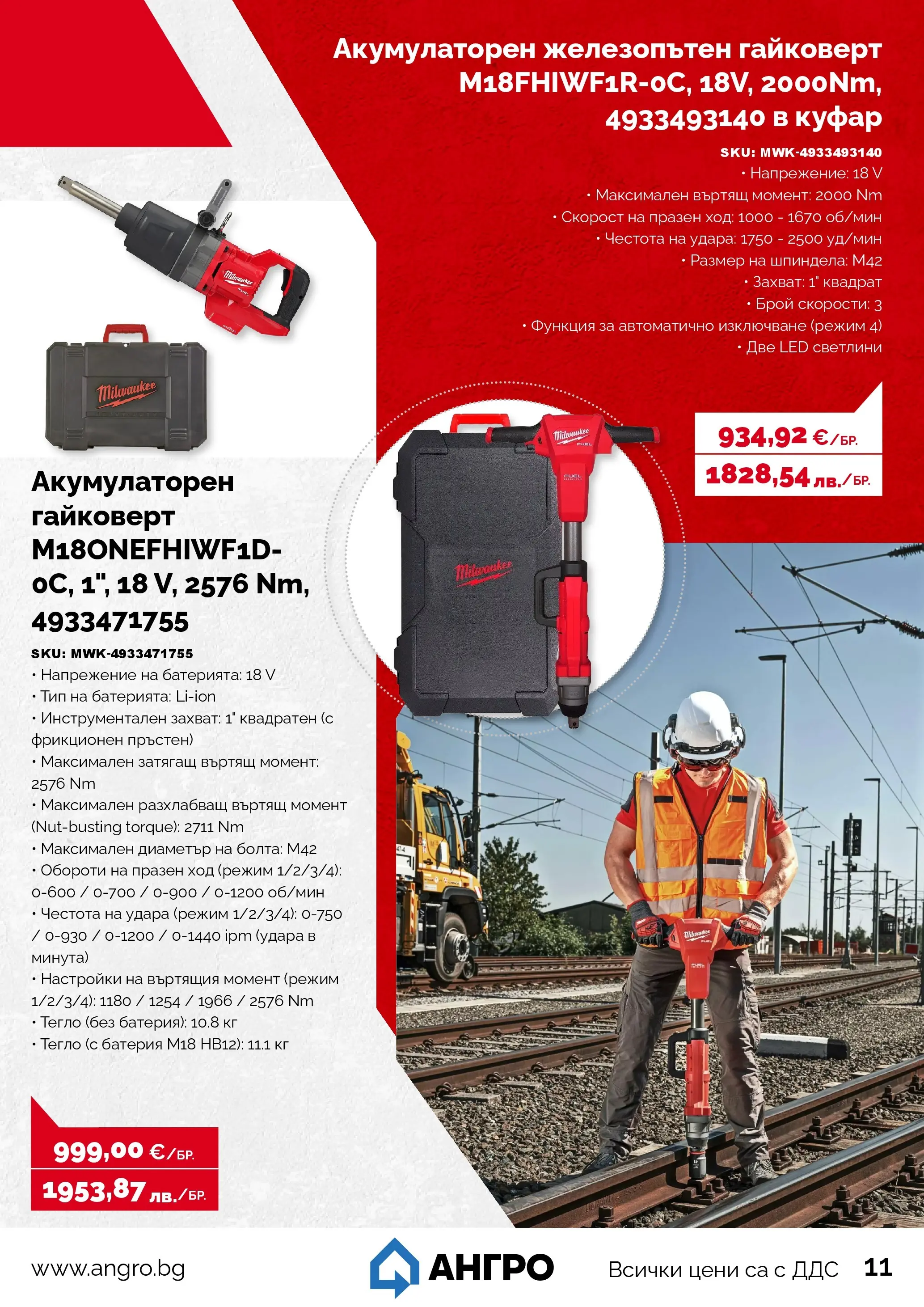 Оферти - Предложения от АНГРО с валидност до 18.06.2026 валидна от: 17.05.2026 - 18.06.2026 - онлайн брошура | Страница: 11 | Продукти: Куфар, Тегло, Пръстен, Батерия