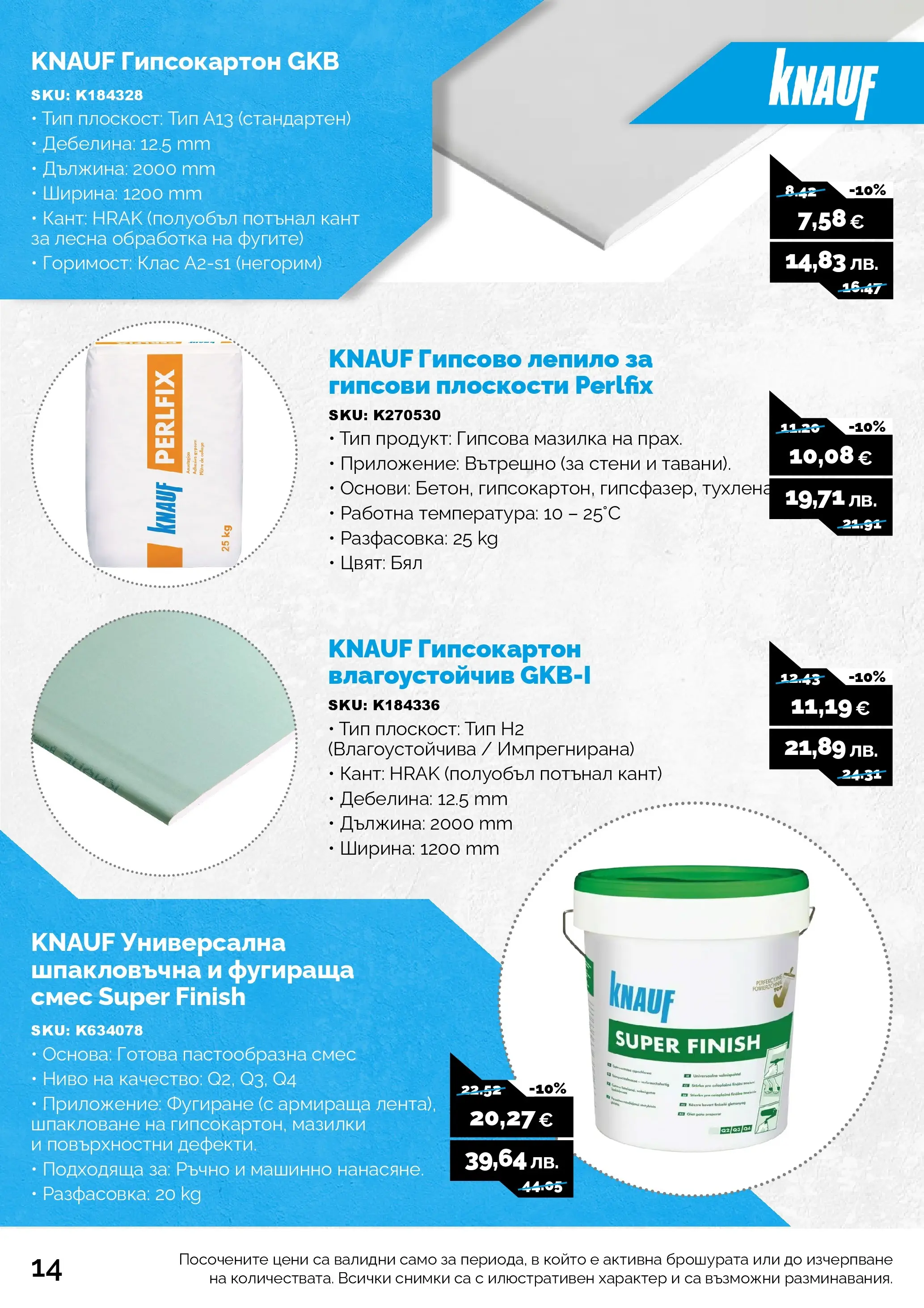 Оферти - Предложения от АНГРО с валидност до 18.06.2026 валидна от: 17.05.2026 - 18.06.2026 - онлайн брошура | Страница: 14 | Продукти: Лепило