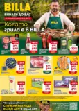 Седмична BILLA брошура с валидност до 27.05.2026