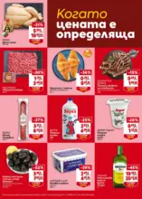 Седмична BILLA брошура с валидност до 27.05.2026