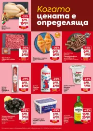 Седмична BILLA брошура с валидност до 27.05.2026