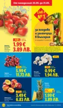 ЛИДЛ Седмични предложения от ЛИДЛ с валидност до 31.05.2026 - от 25-05-26