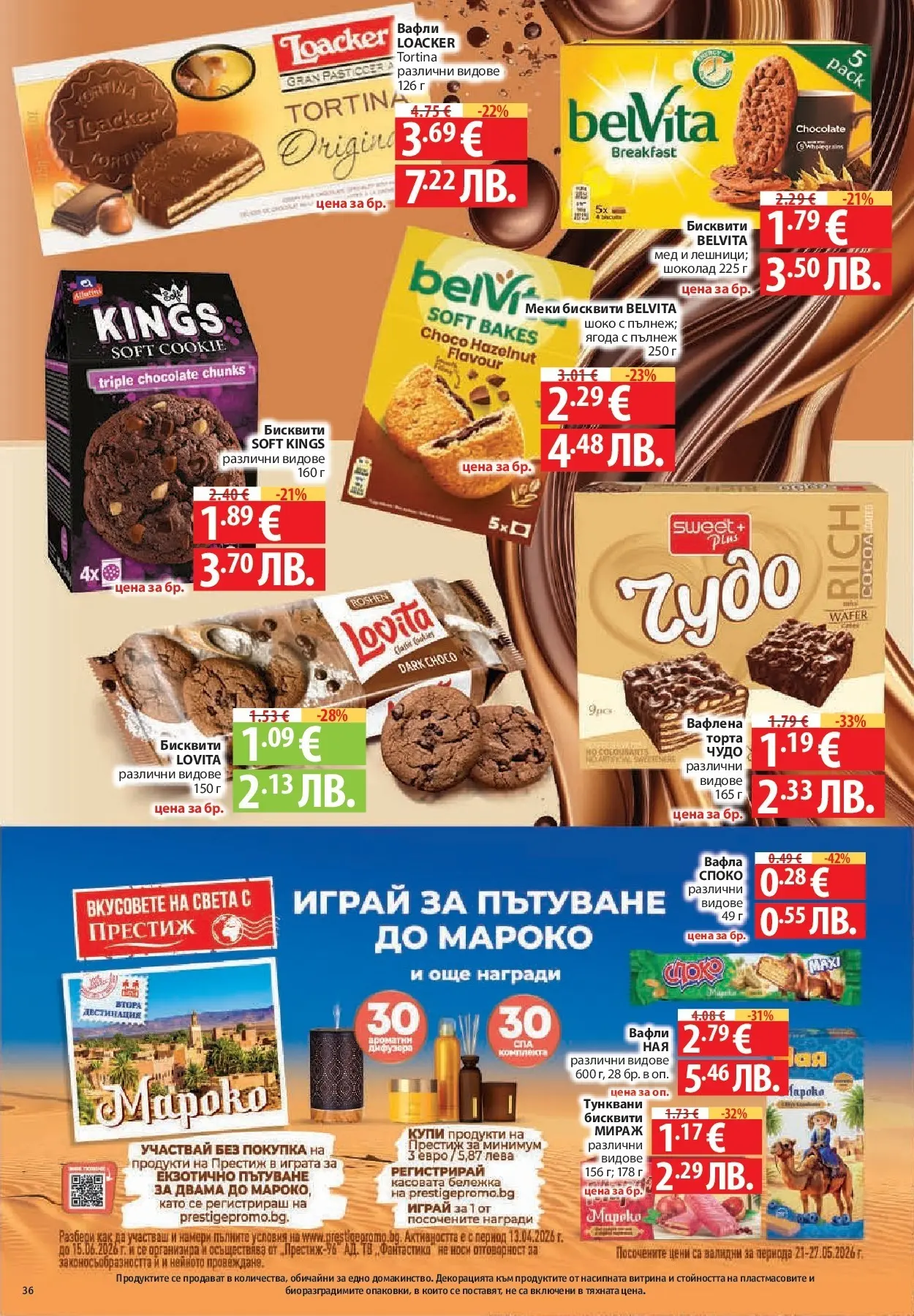 Фантастико - Барбекюто е за всички с Фантастико предложения с валидност до 27.05.2026 от 20.05.2026 | Страница: 36 Нова Фантастико - Барбекюто е за всички с Фантастико предложения с валидност до 27.05.2026 от 20.05.2026 | Страница: 36