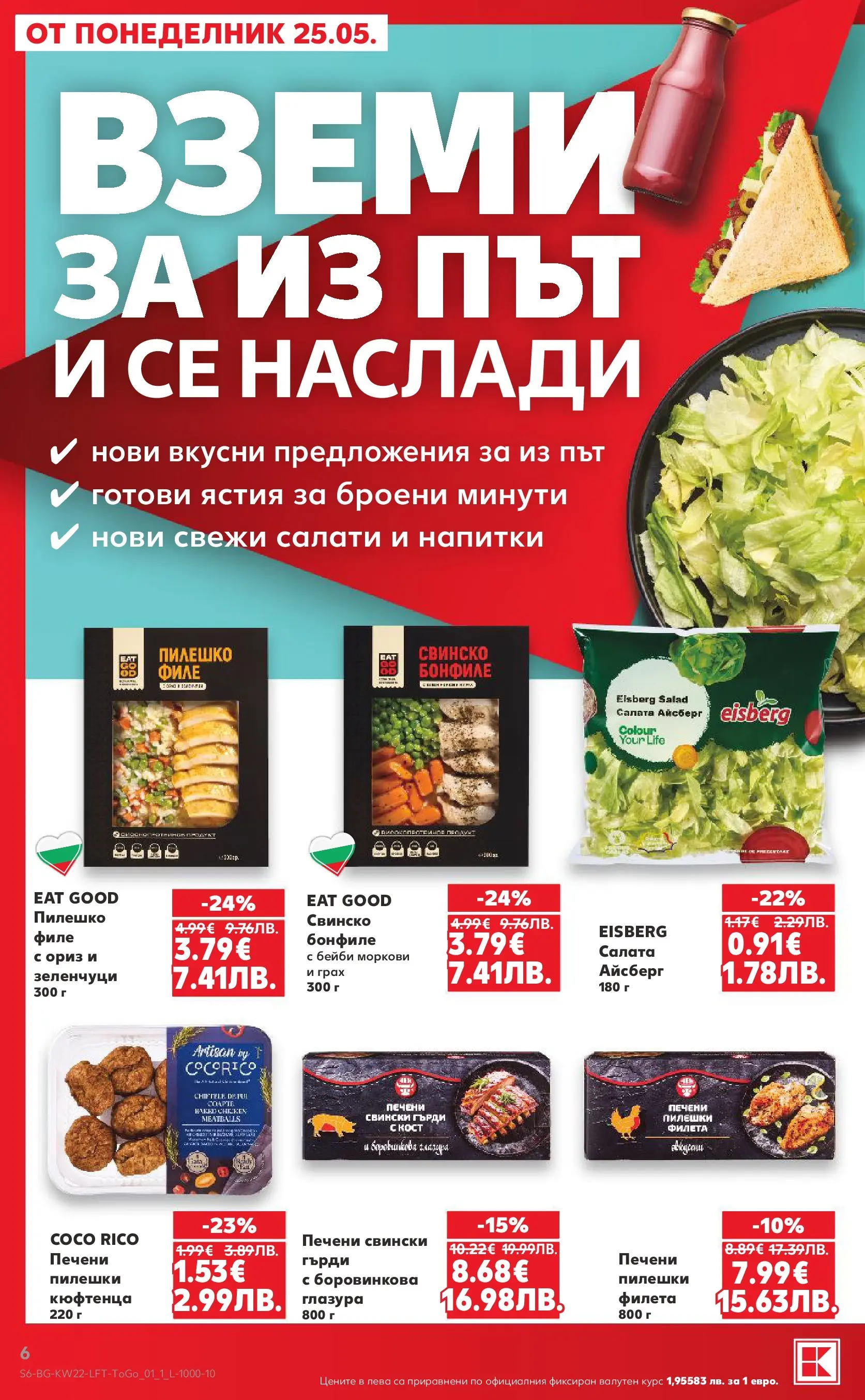 Нова Кауфланд брошура от 24.05.2026 | Страница: 6 | Продукти: Зеленчуци, Грах, Бонфиле, Пилешко Нова Кауфланд брошура - Вземи XTRA с Kaufland предложения с валидност до 31.05.2026 от 24.05.2026 | Страница: 6 | Продукти: Зеленчуци, Грах, Бонфиле, Пилешко