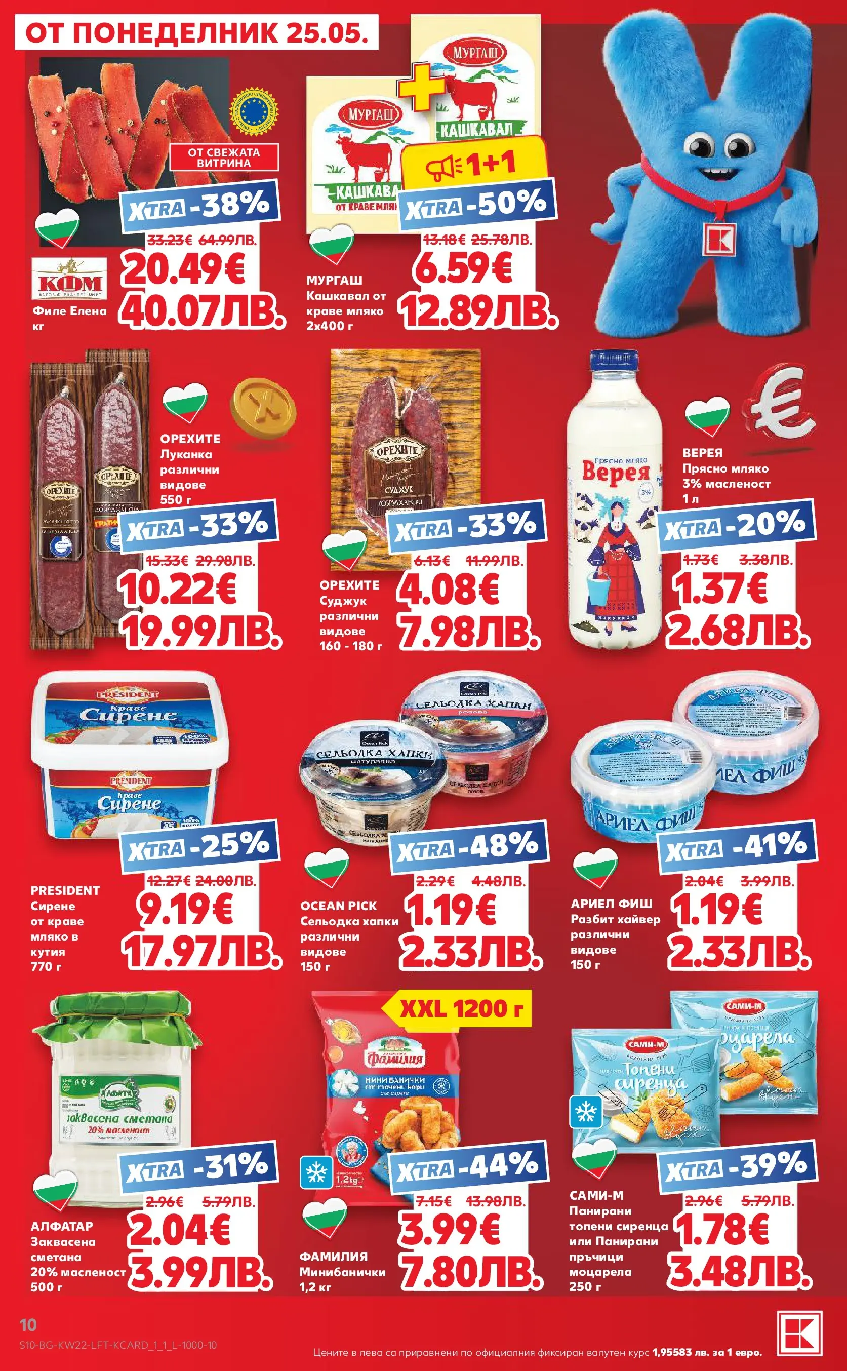 Нова Кауфланд брошура от 24.05.2026 | Страница: 10 | Продукти: Краве, Сирене, Сельодка, Моцарела Нова Кауфланд брошура - Вземи XTRA с Kaufland предложения с валидност до 31.05.2026 от 24.05.2026 | Страница: 10 | Продукти: Краве, Сирене, Сельодка, Моцарела