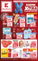 Вземи XTRA с Kaufland предложения с валидност до 31.05.2026