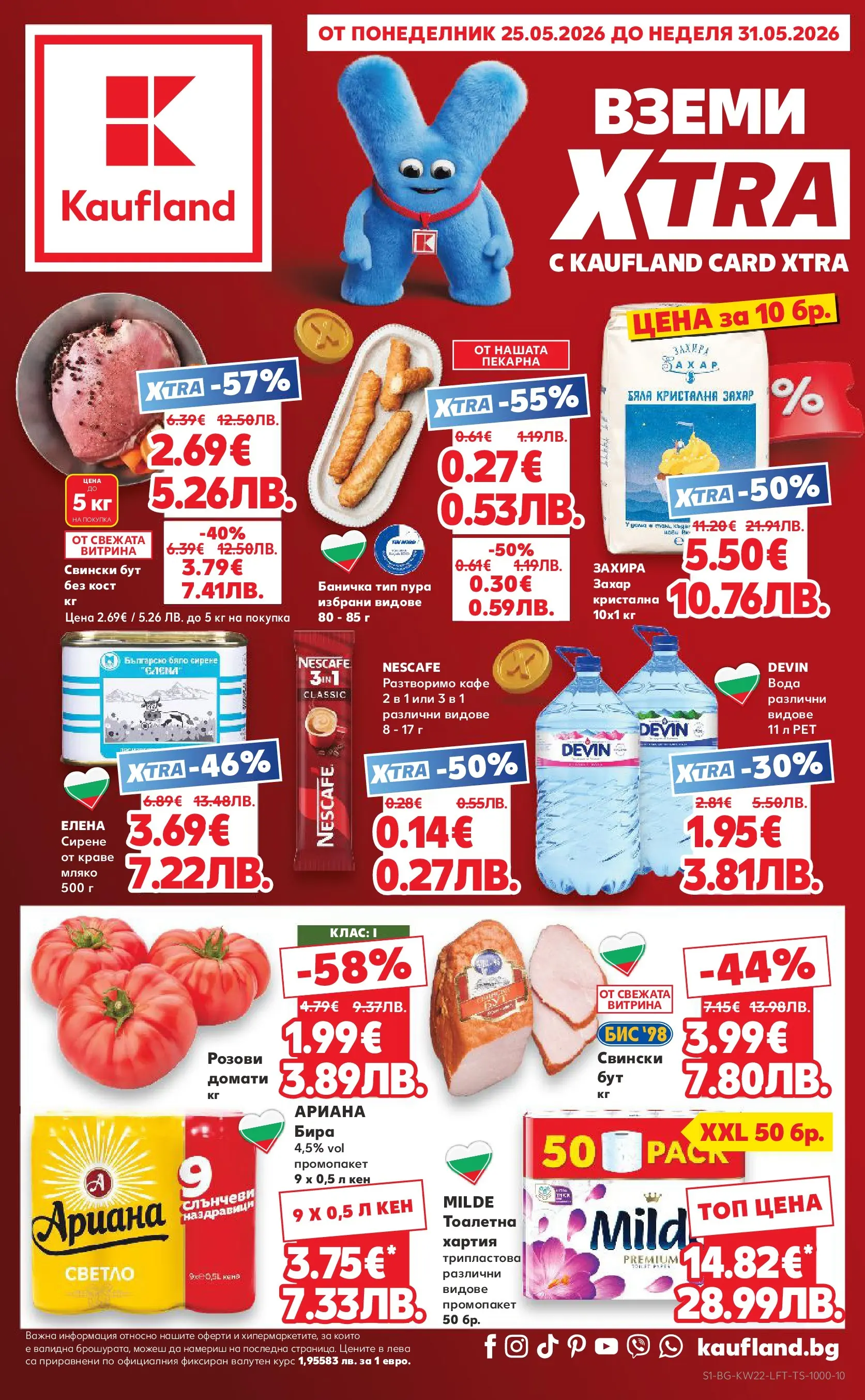 Нова Кауфланд брошура от 24.05.2026 | Страница: 1 Нова Кауфланд брошура - Вземи XTRA с Kaufland предложения с валидност до 31.05.2026 от 24.05.2026 | Страница: 1
