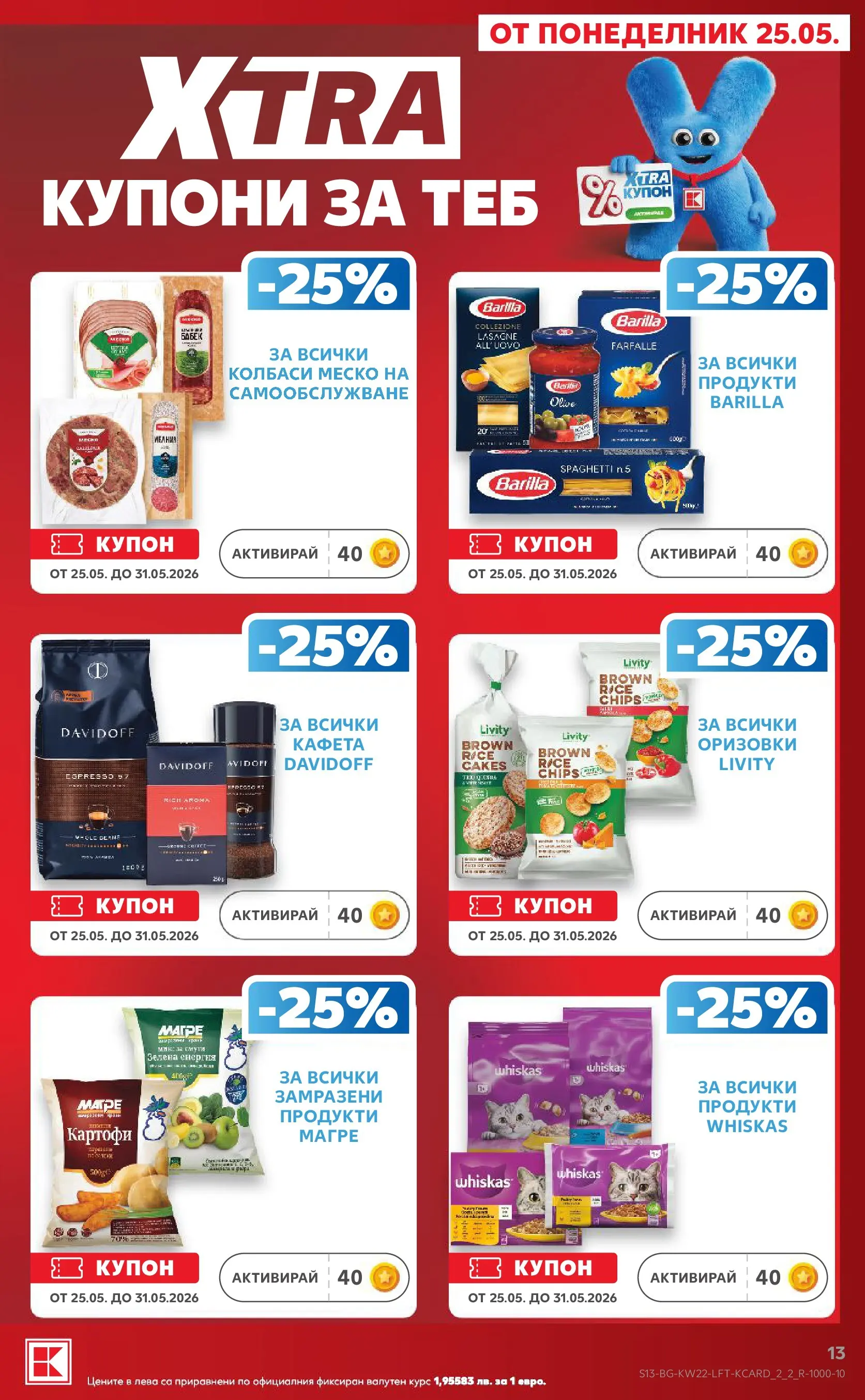 Нова Кауфланд брошура от 24.05.2026 | Страница: 13 | Продукти: Картофи Нова Кауфланд брошура - Вземи XTRA с Kaufland предложения с валидност до 31.05.2026 от 24.05.2026 | Страница: 13 | Продукти: Картофи