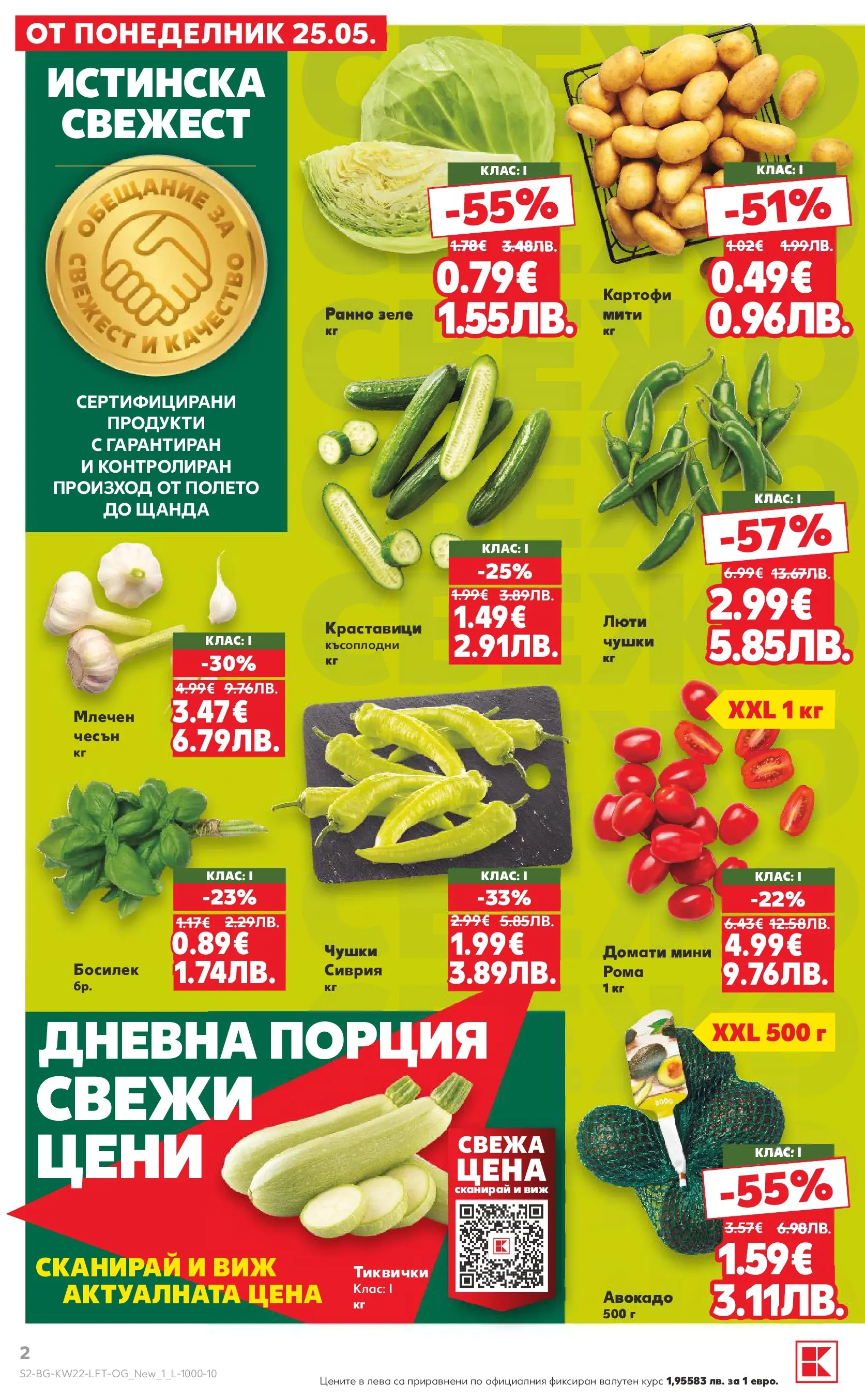Нова Кауфланд брошура от 24.05.2026 | Страница: 2 Нова Кауфланд брошура - Вземи XTRA с Kaufland предложения с валидност до 31.05.2026 от 24.05.2026 | Страница: 2